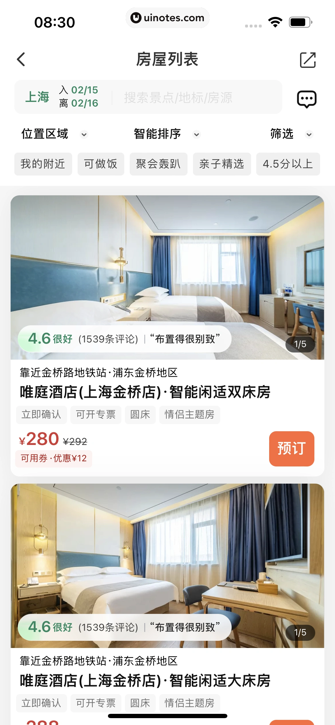 同程旅行 App 截图 110 - UI Notes