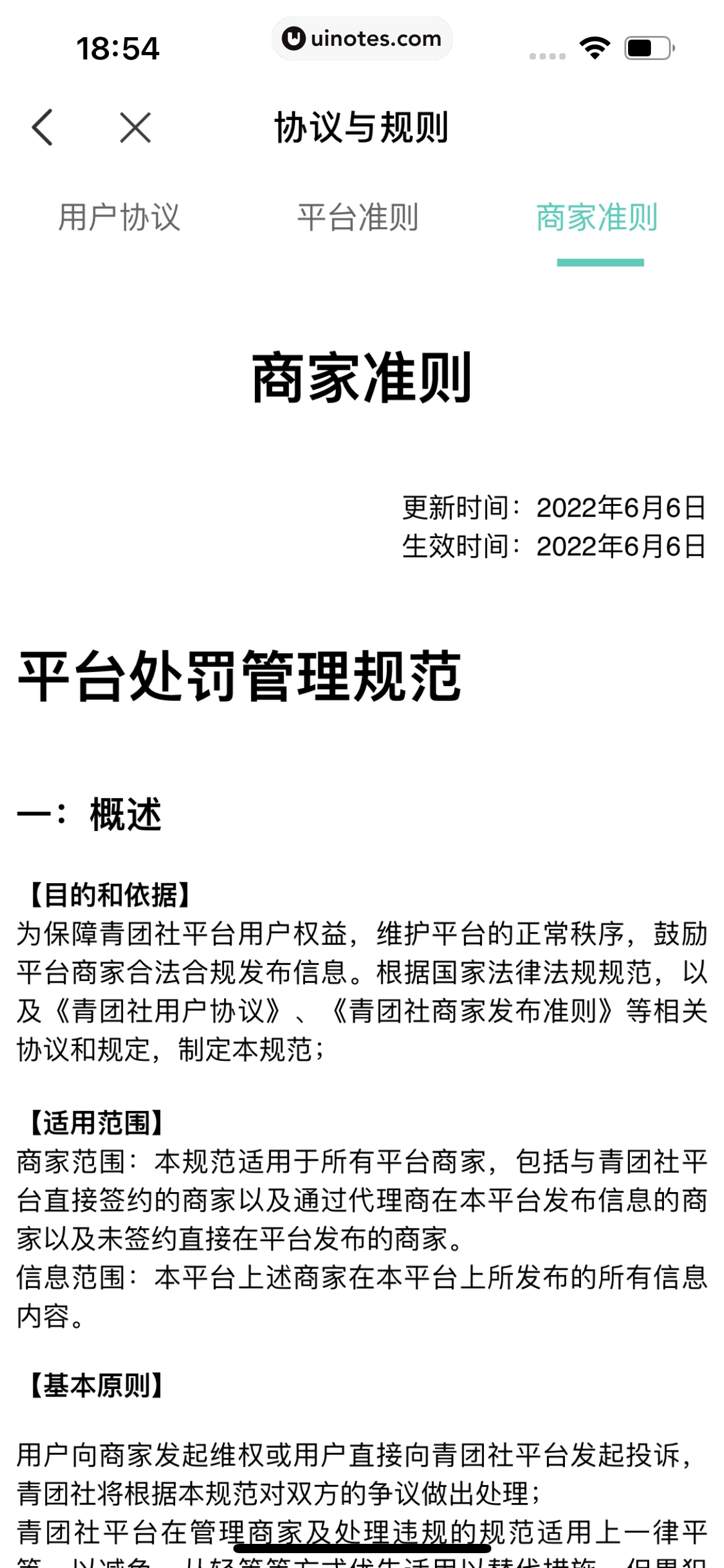 青团社兼职 App 截图 230 - UI Notes