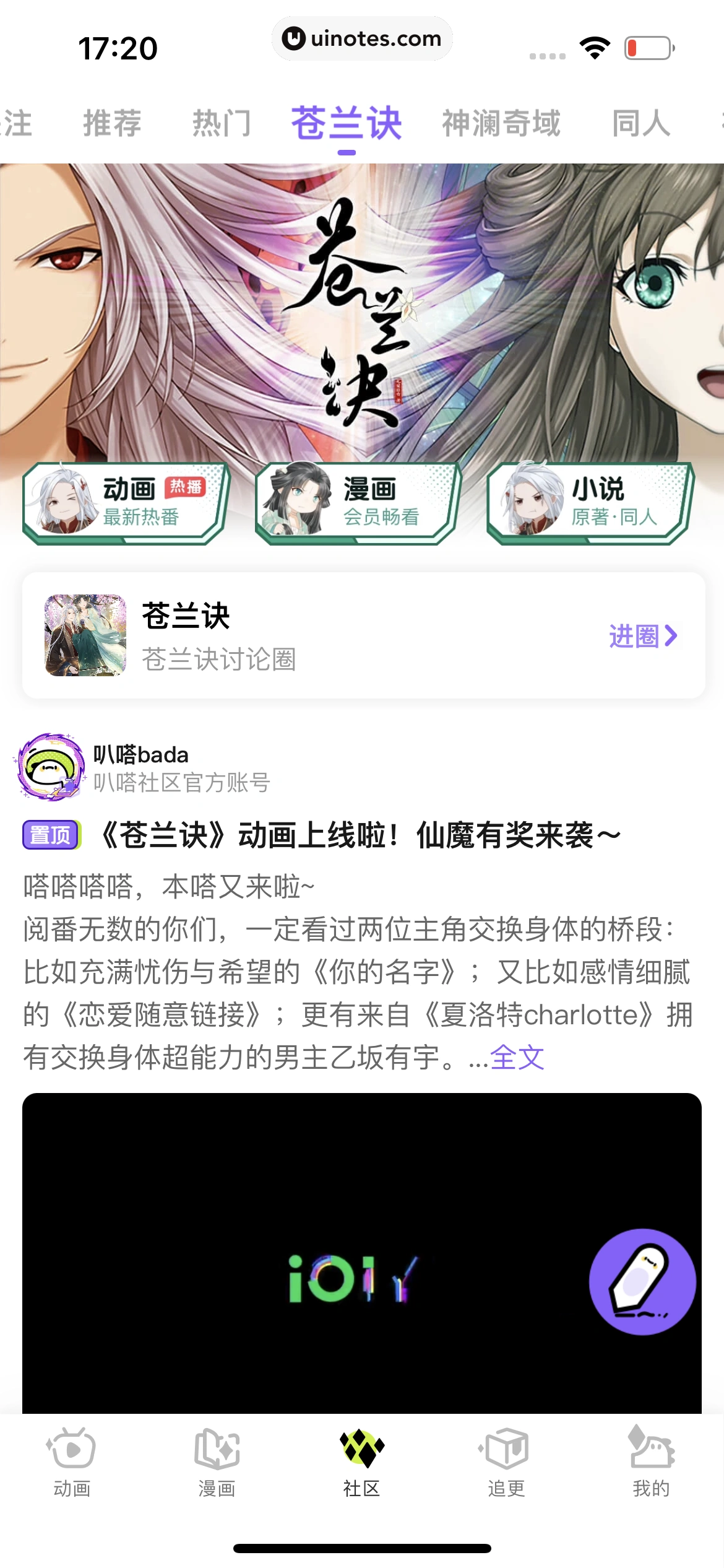 爱奇艺叭嗒 App 截图 169 - UI Notes