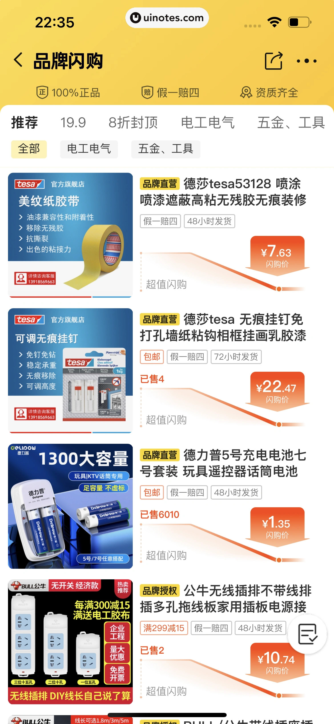 阿里巴巴 App 截图 343 - UI Notes