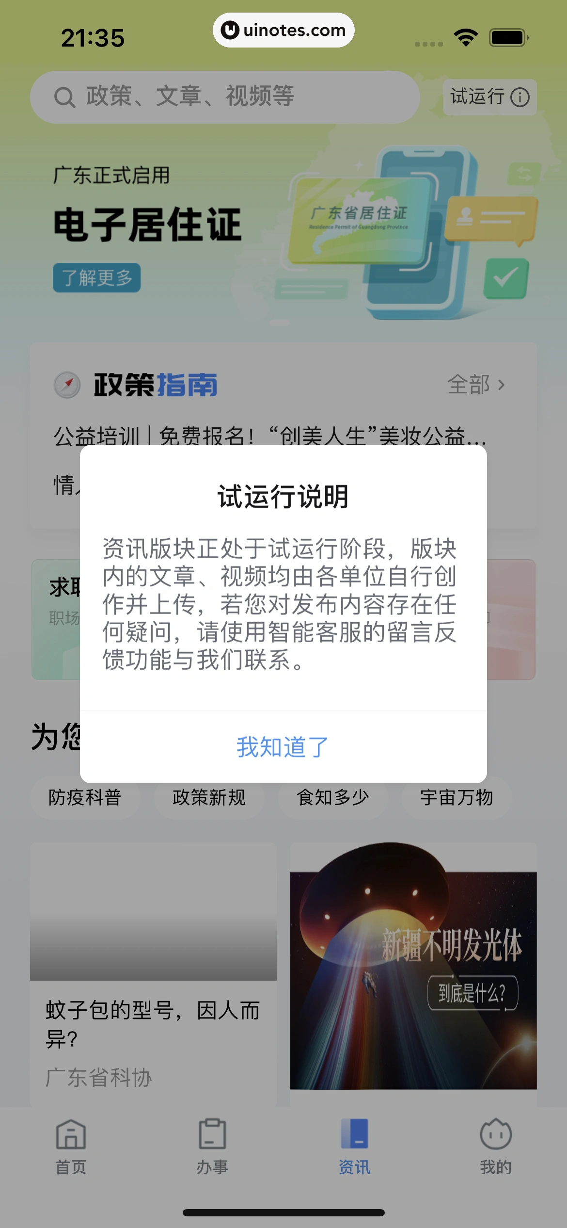粤省事 App 截图 013 - UI Notes
