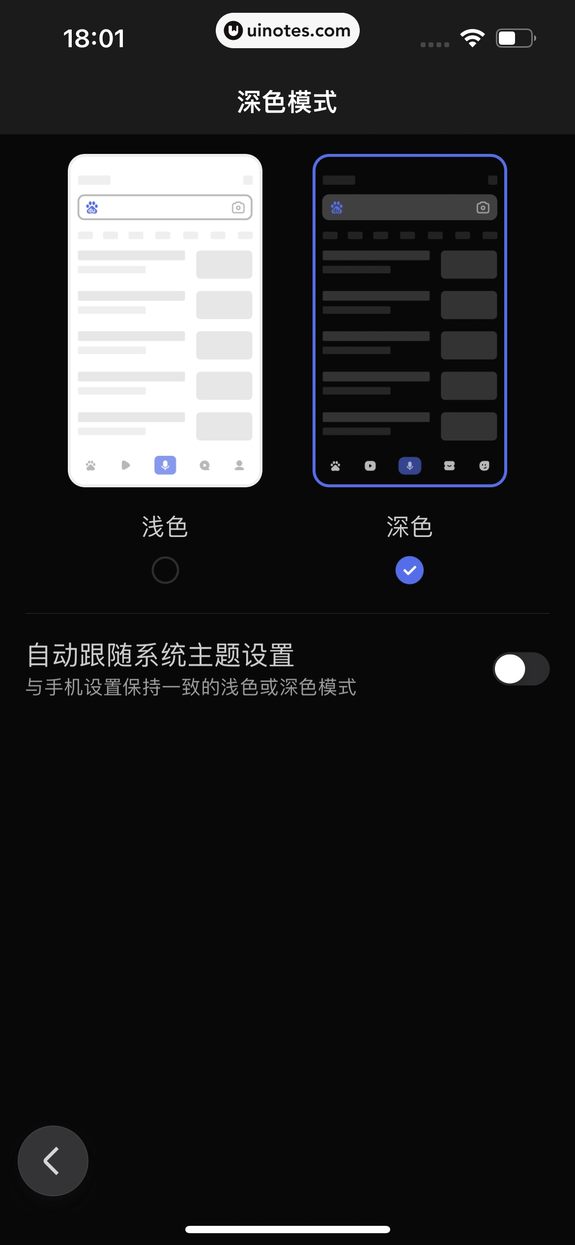 百度极速版 App 截图 606 - UI Notes