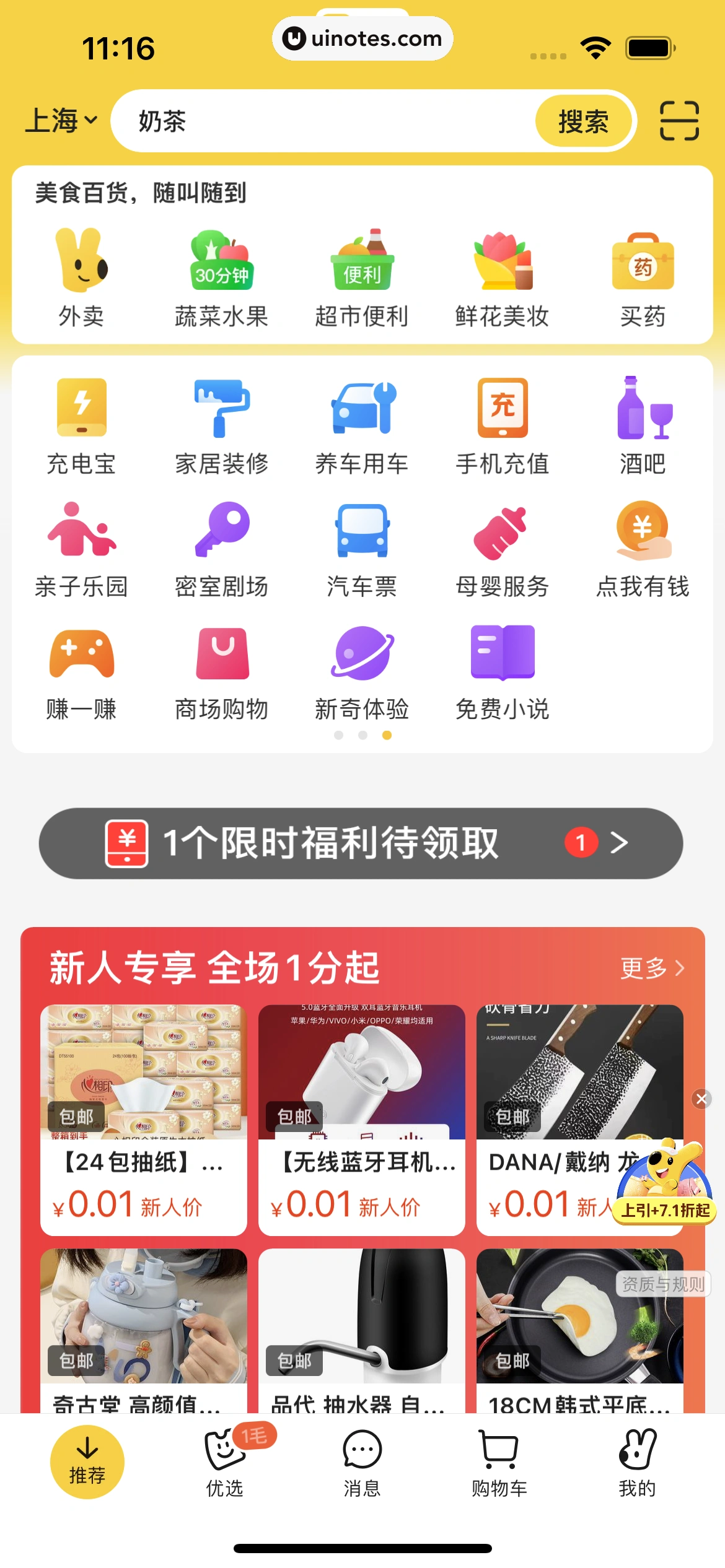 美团 App 截图 0021 - UI Notes