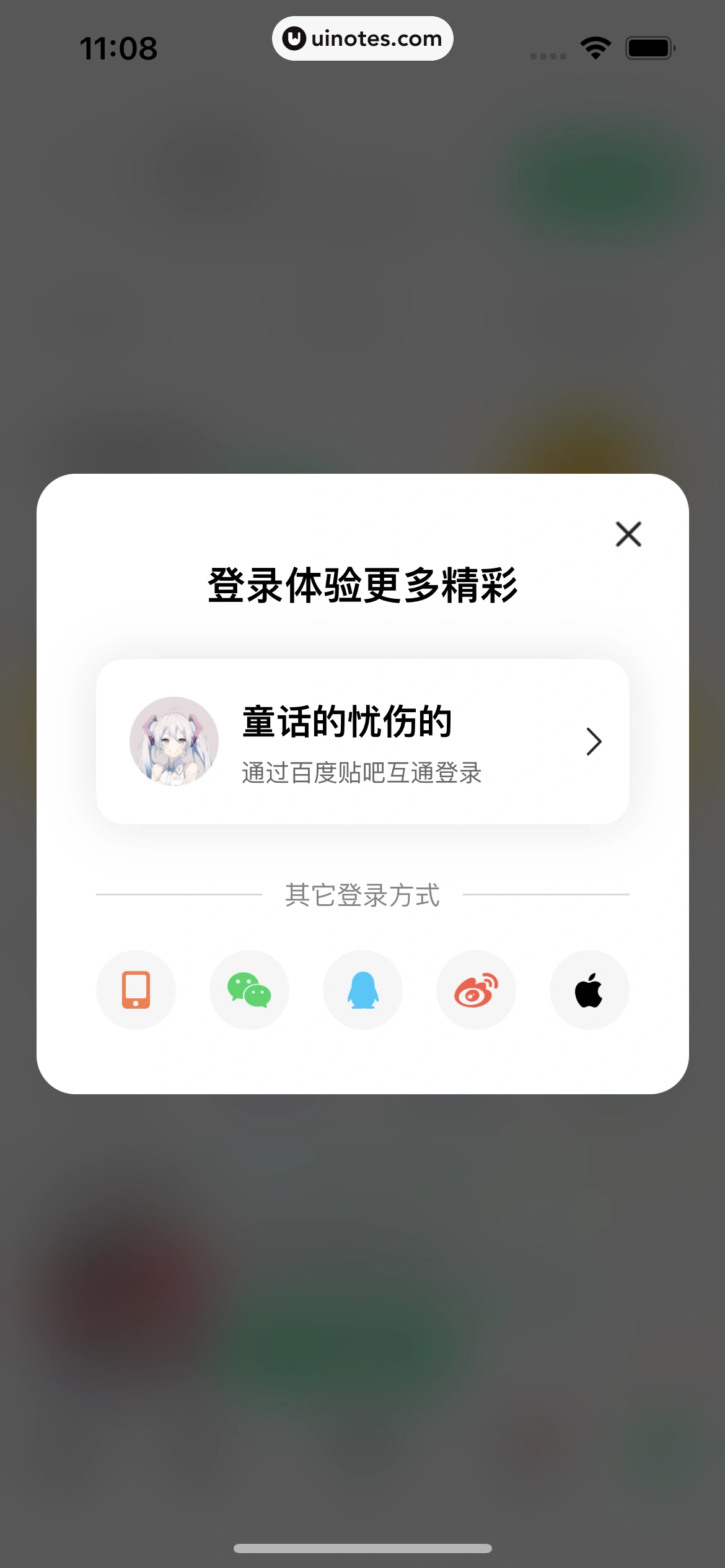 百度文库 App 截图 019 - UI Notes