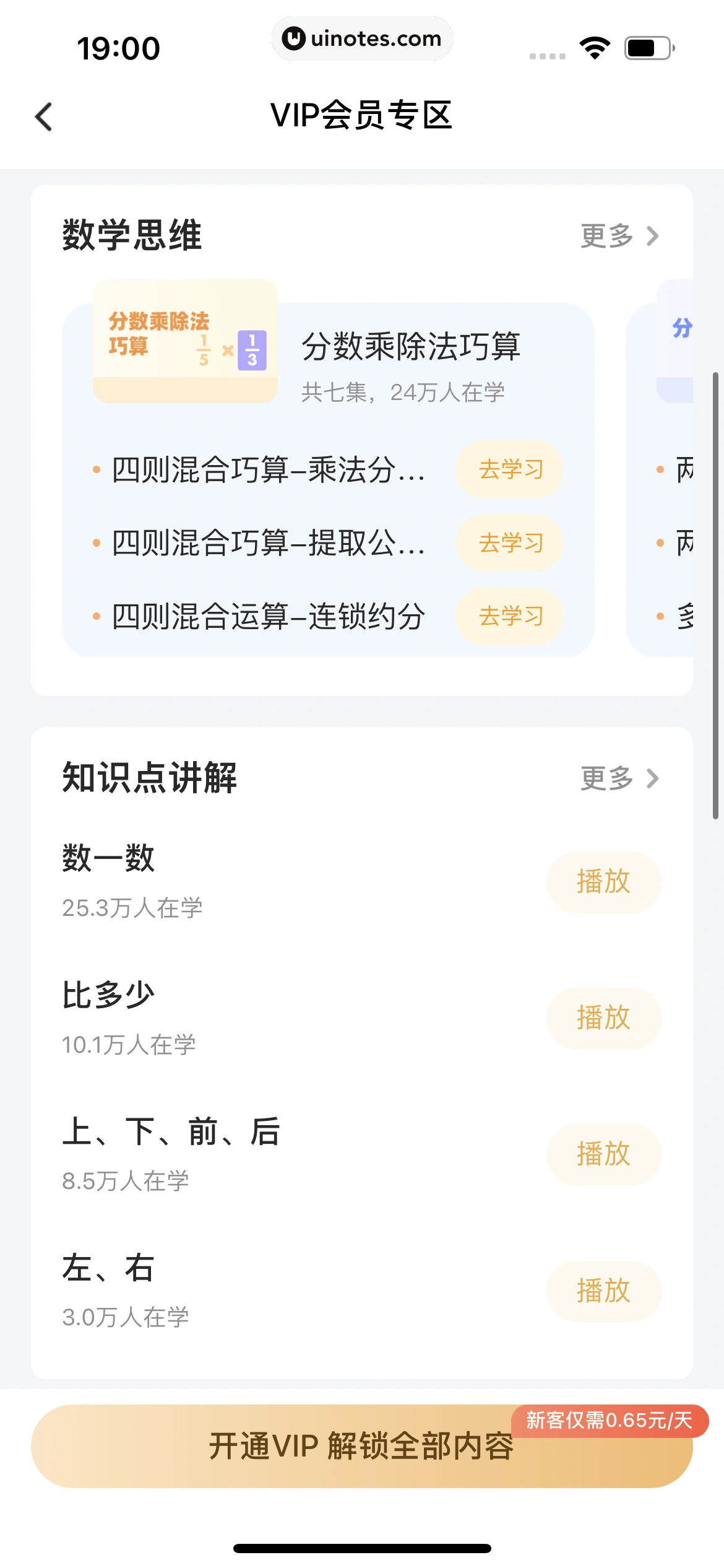 小猿口算 App 截图 484 - UI Notes