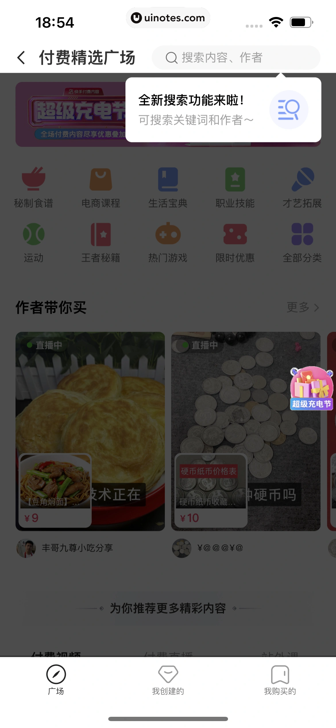 快手 App 截图 491 - UI Notes