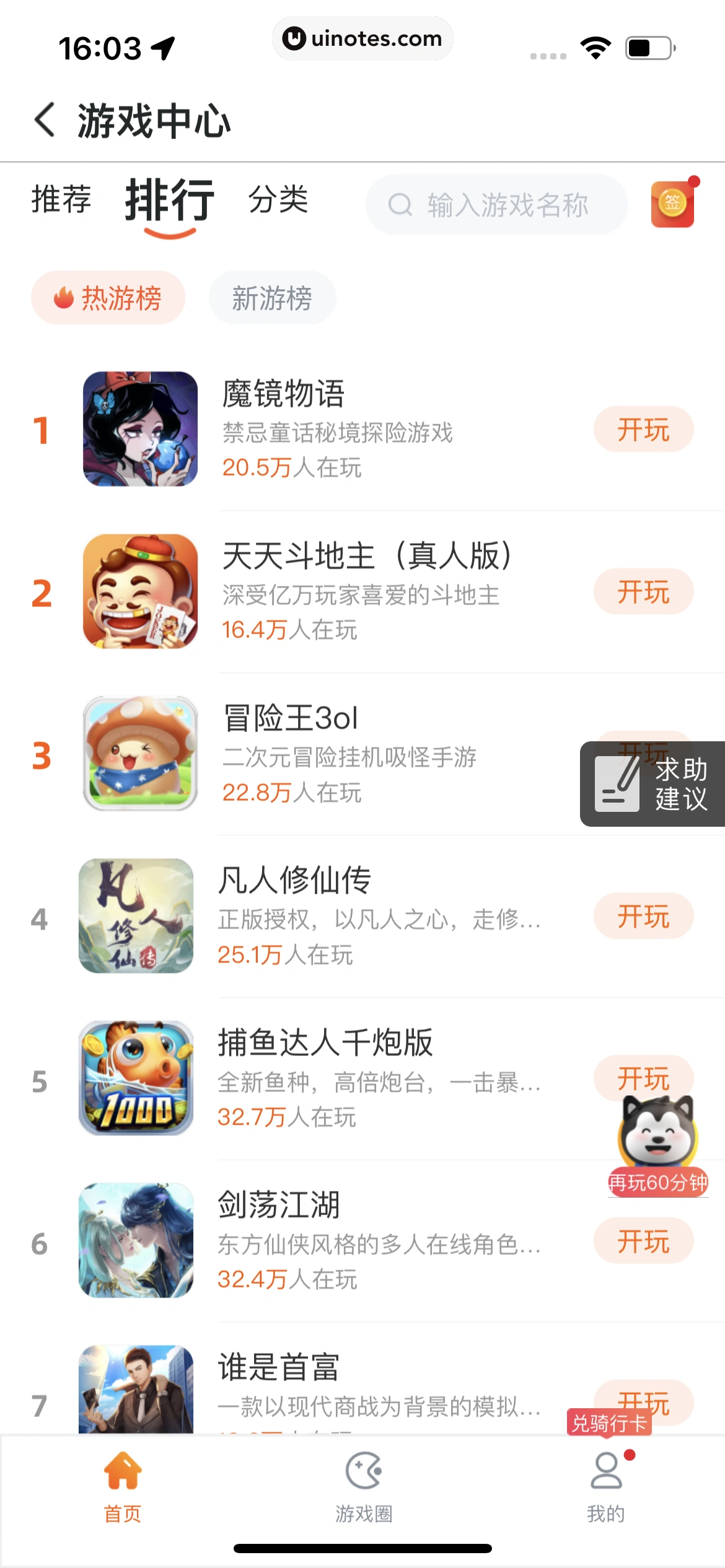 哈啰 App 截图 403 - UI Notes