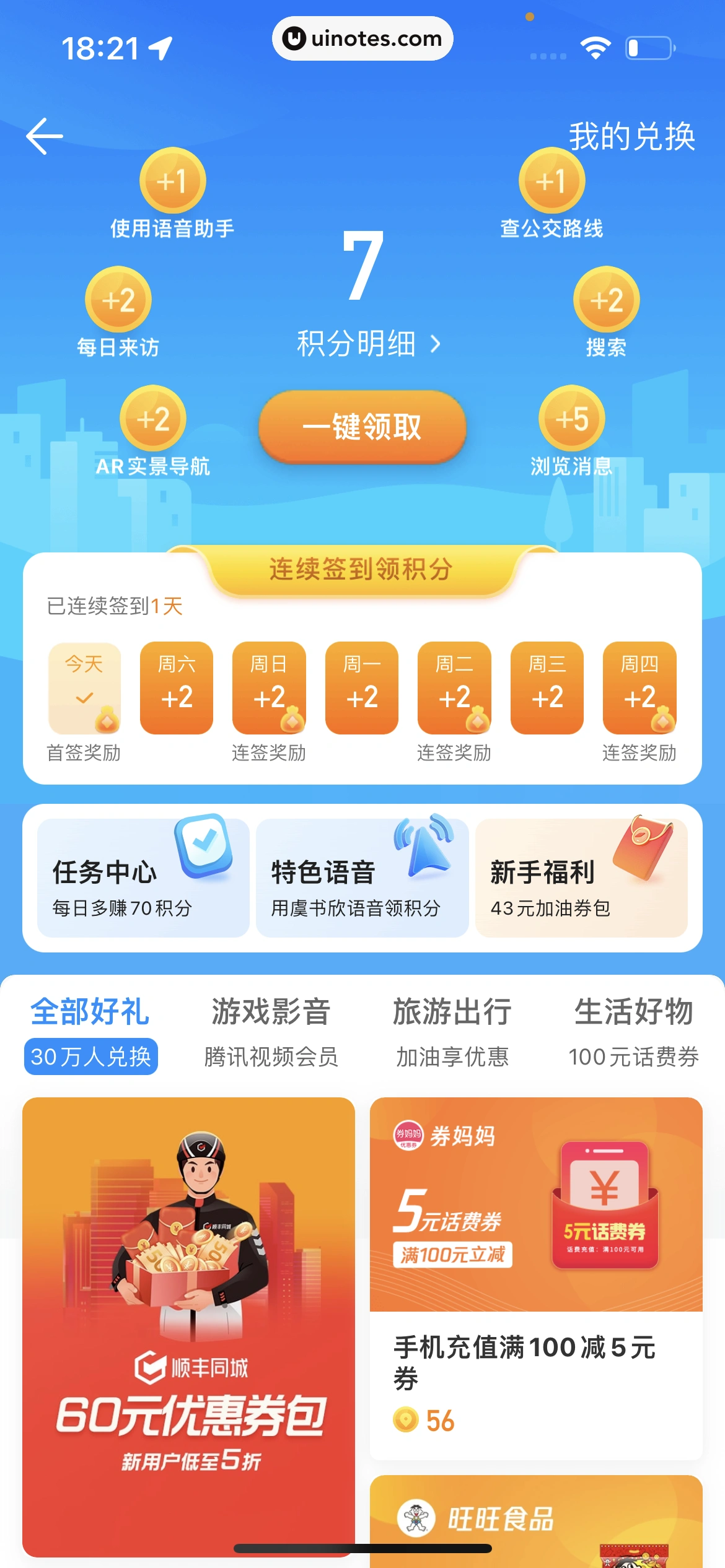 腾讯地图 App 截图 257 - UI Notes