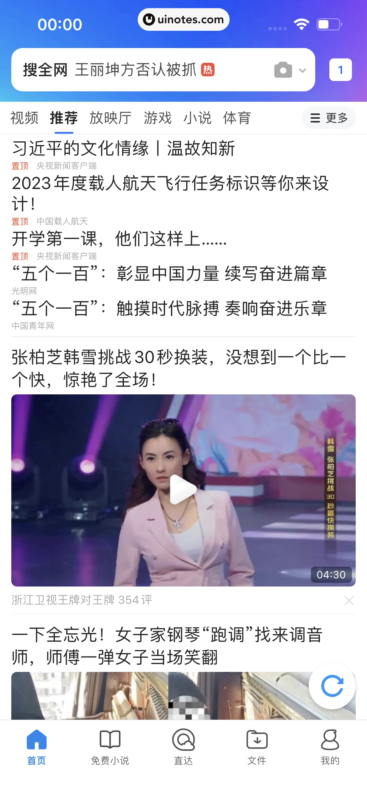 QQ浏览器 App 截图 008 - UI Notes
