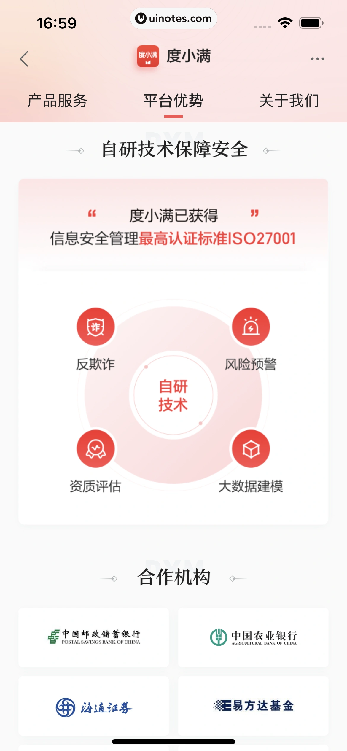 度小满金融 App 截图 070 - UI Notes