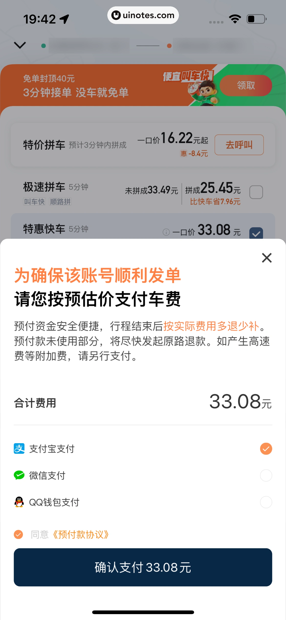 滴滴出行 App 截图 091 - UI Notes