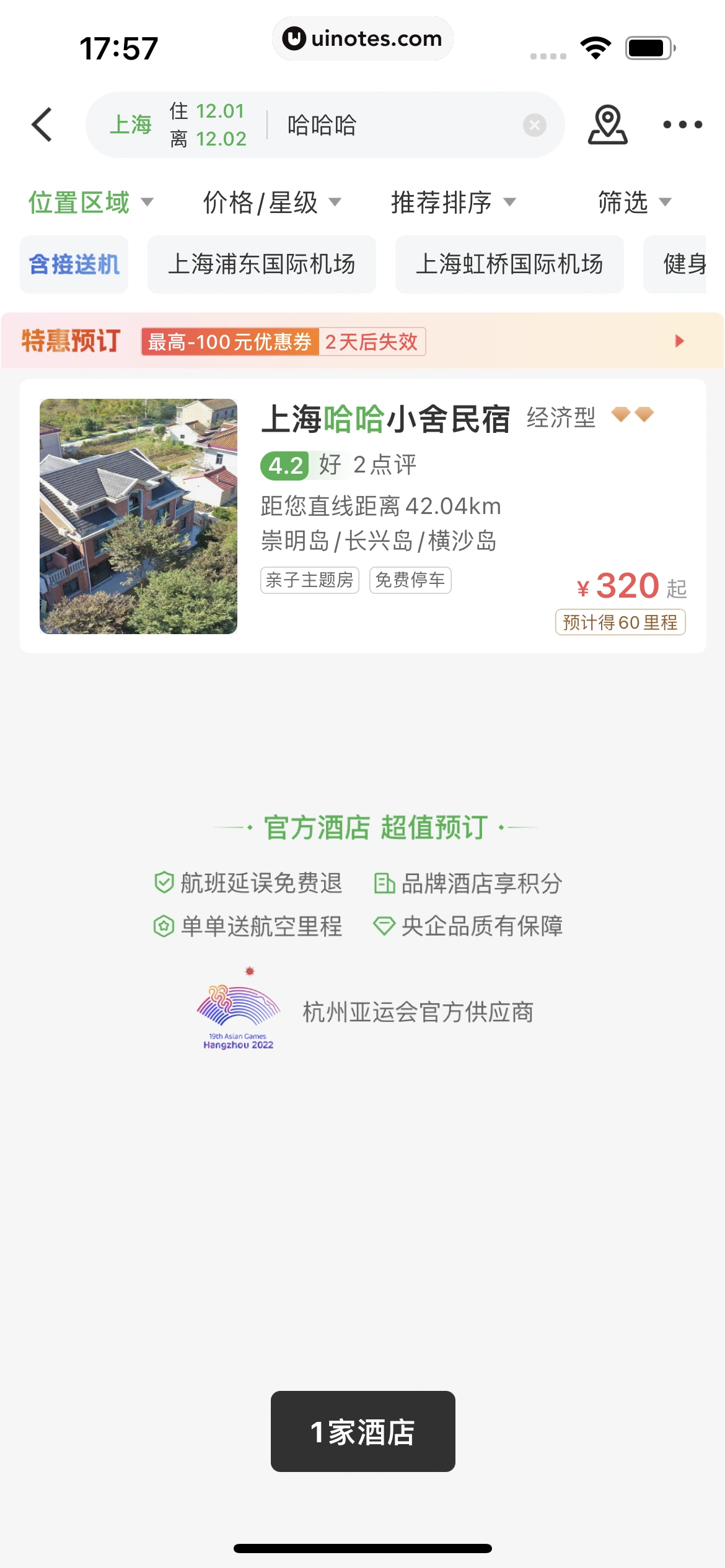 航旅纵横 App 截图 390 - UI Notes