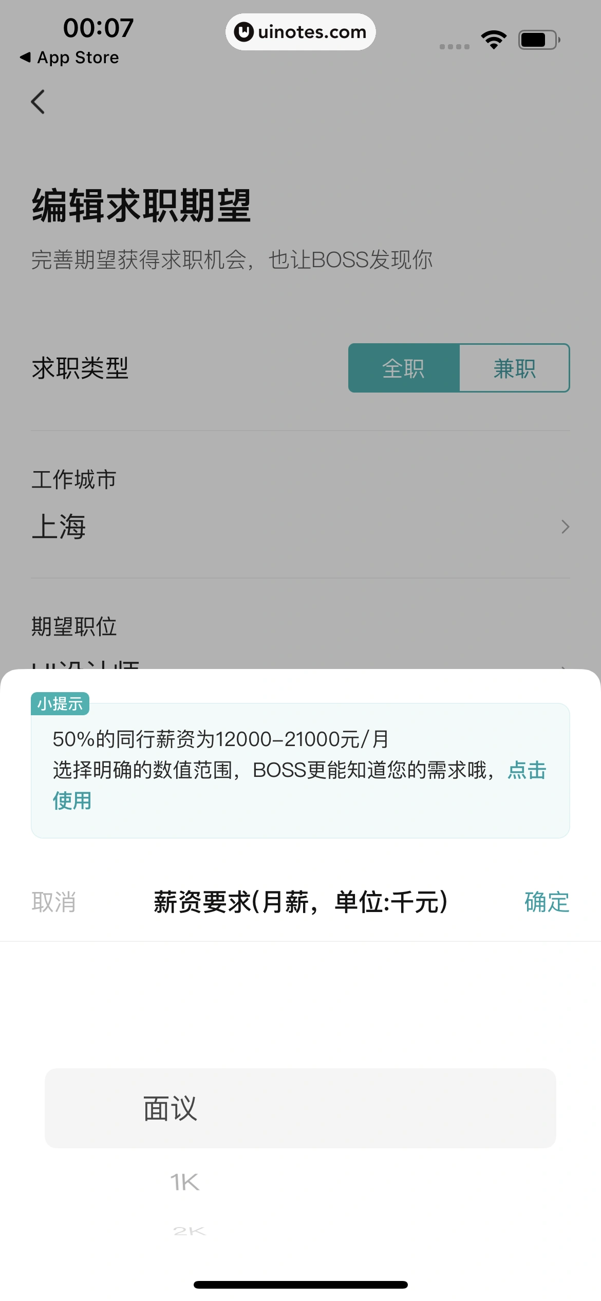 BOSS直聘 App 截图 019 - UI Notes
