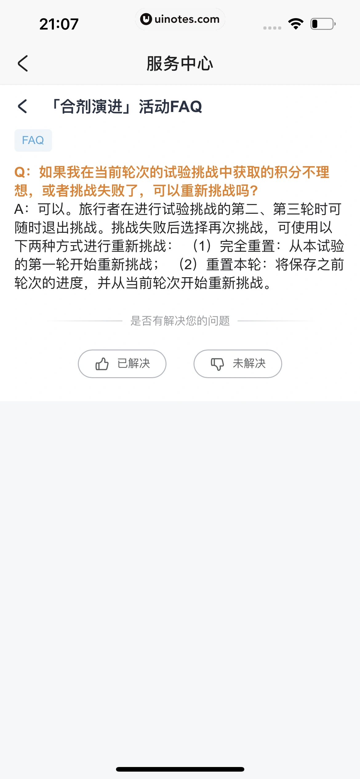 米游社 App 截图 426 - UI Notes