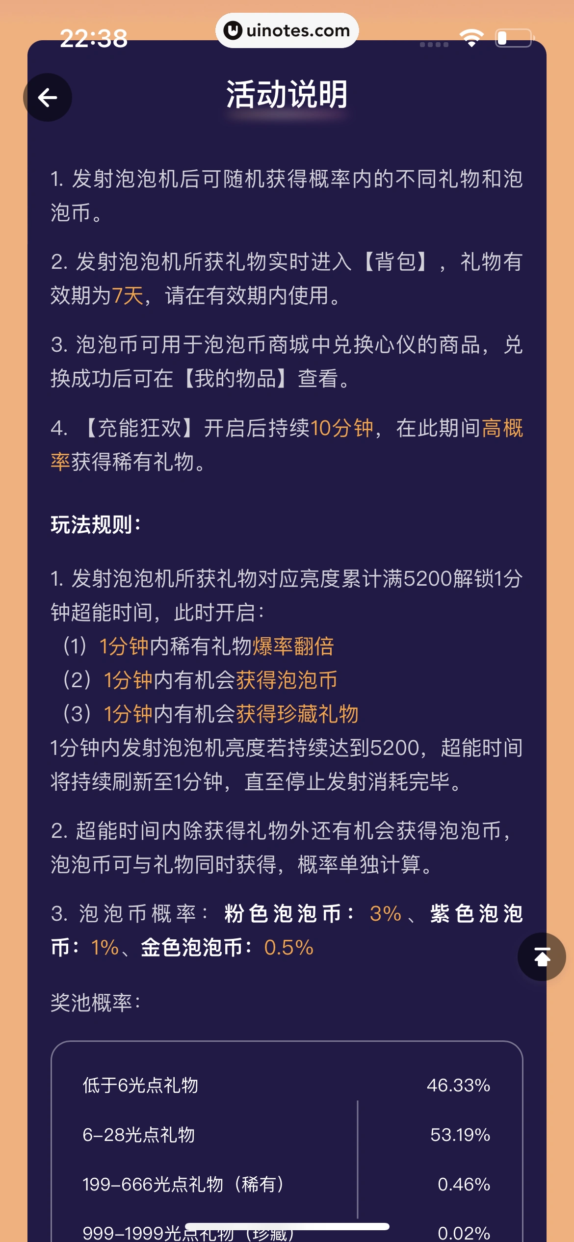 微光 App 截图 373 - UI Notes