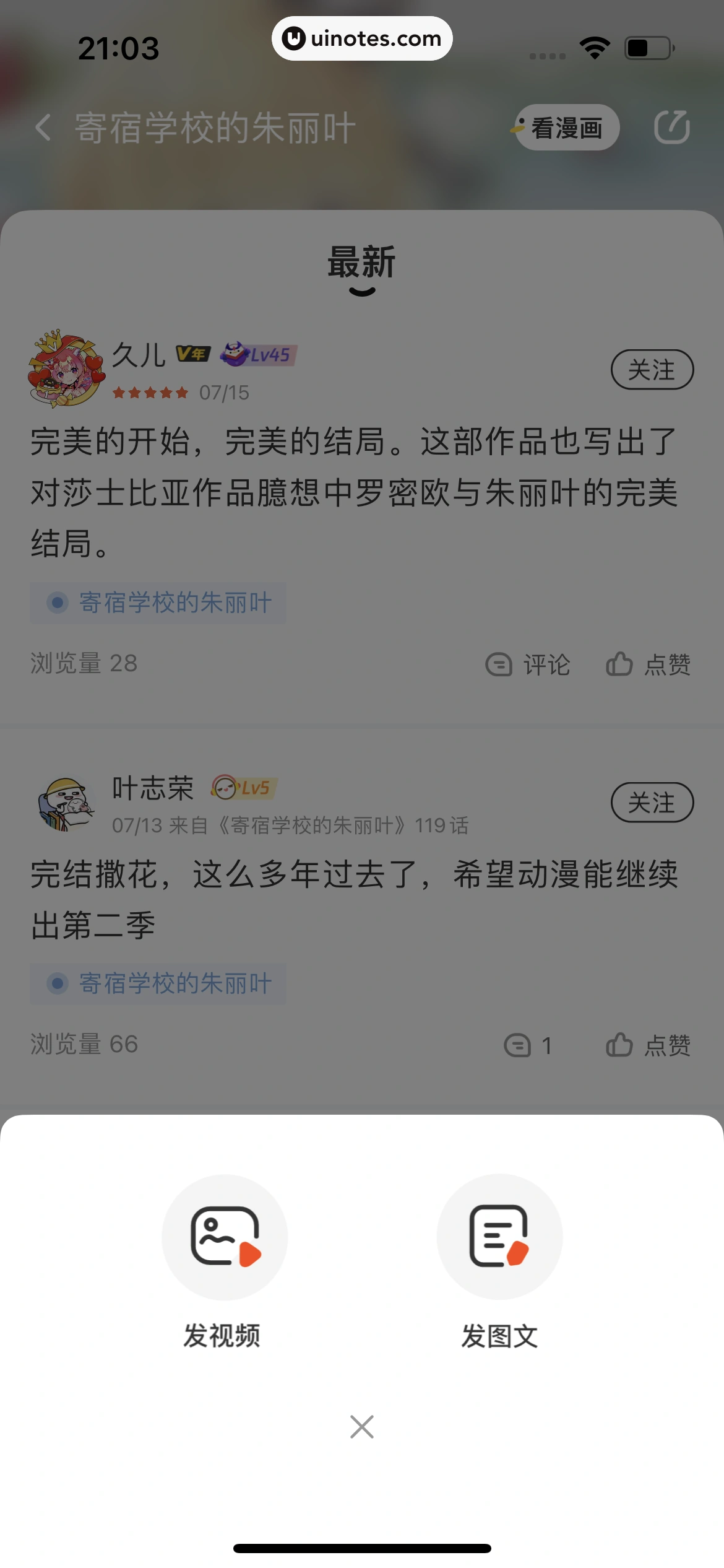 腾讯动漫 App 截图 117 - UI Notes