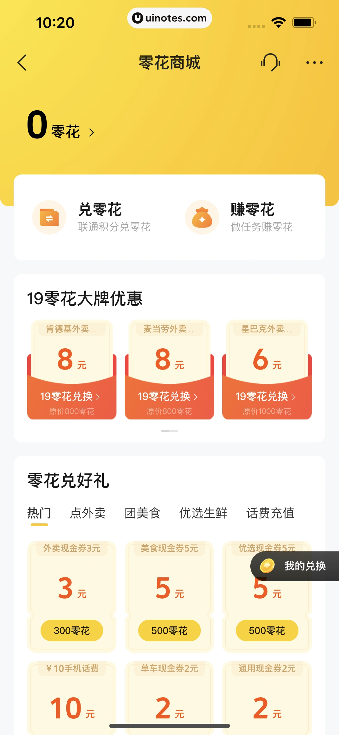 美团外卖 App 截图 225 - UI Notes
