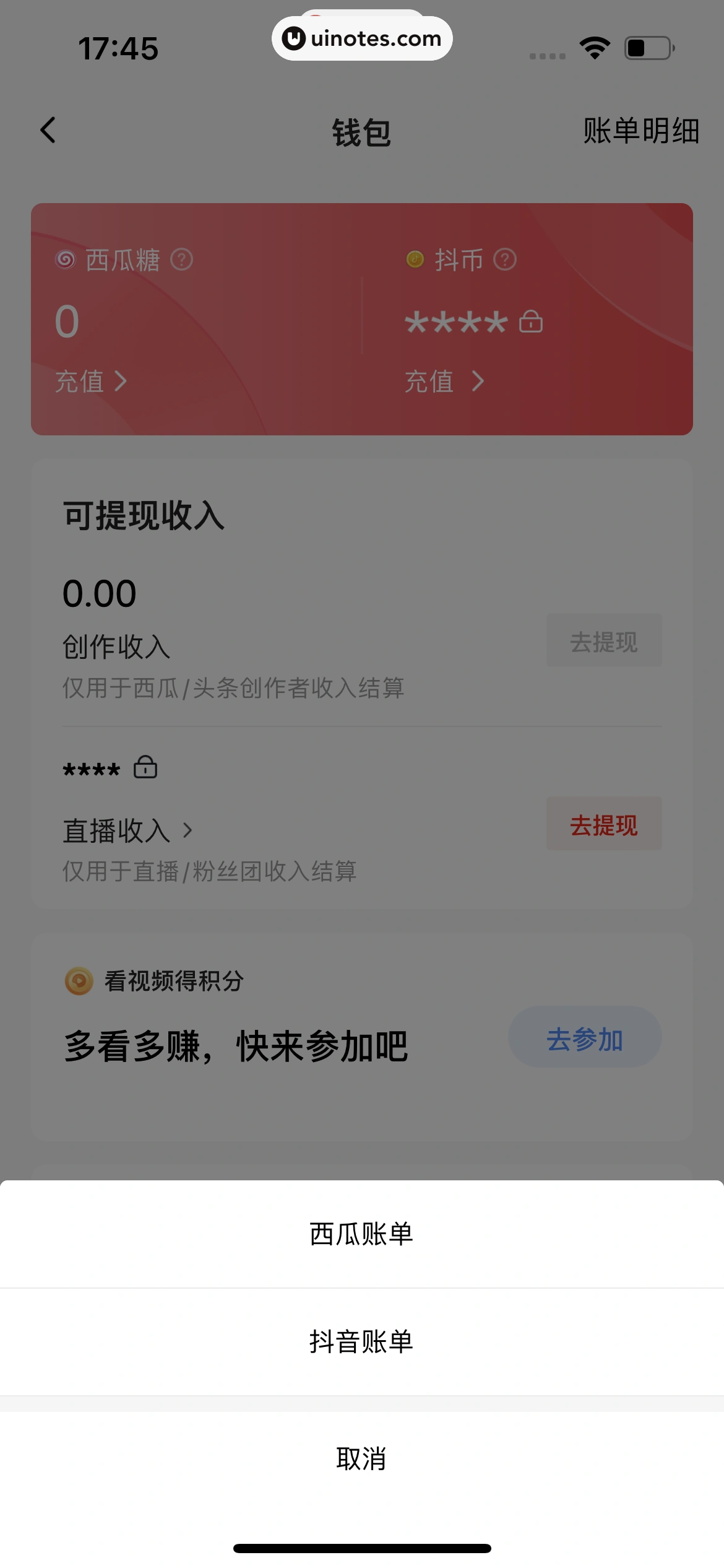 西瓜视频 App 截图 0587 - UI Notes