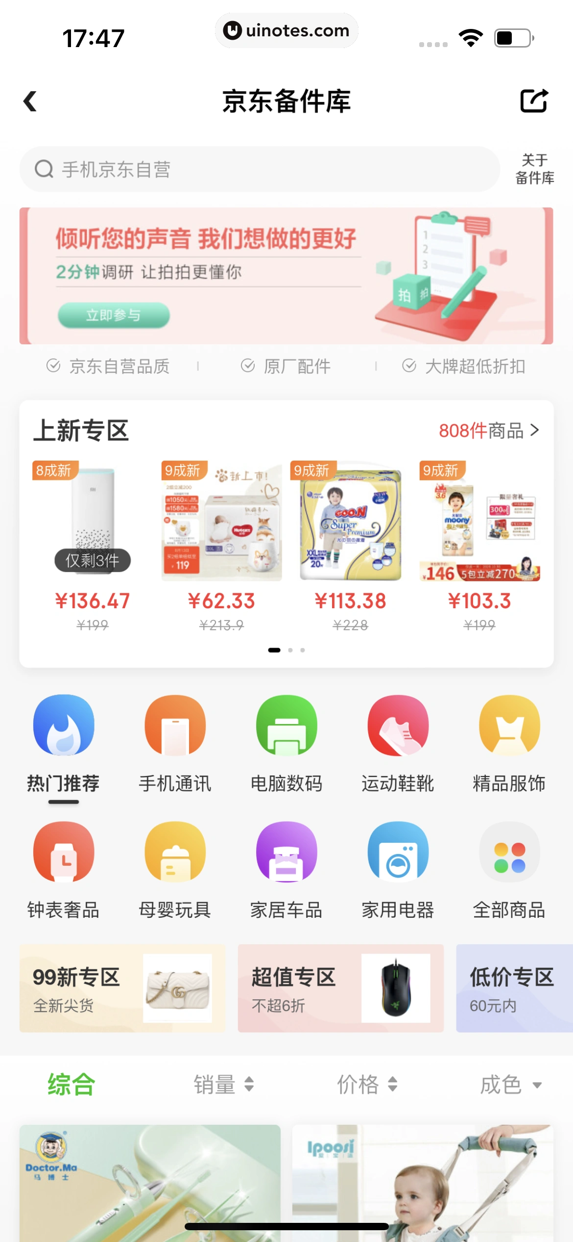 拍拍严选 App 截图 132 - UI Notes