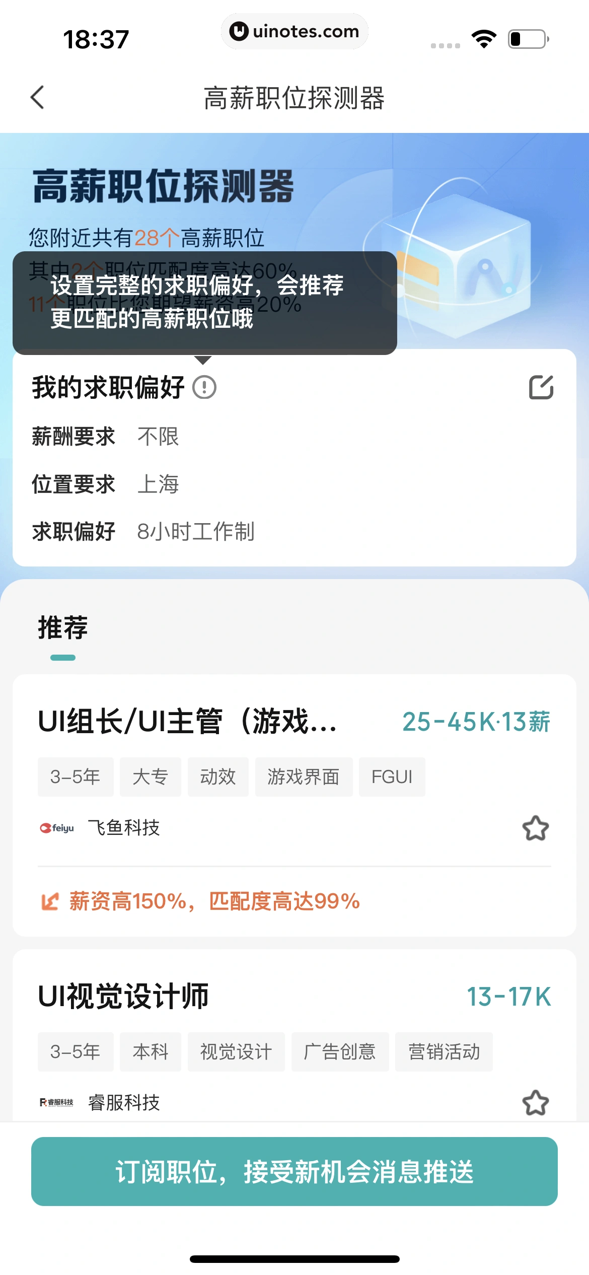 BOSS直聘 App 截图 322 - UI Notes