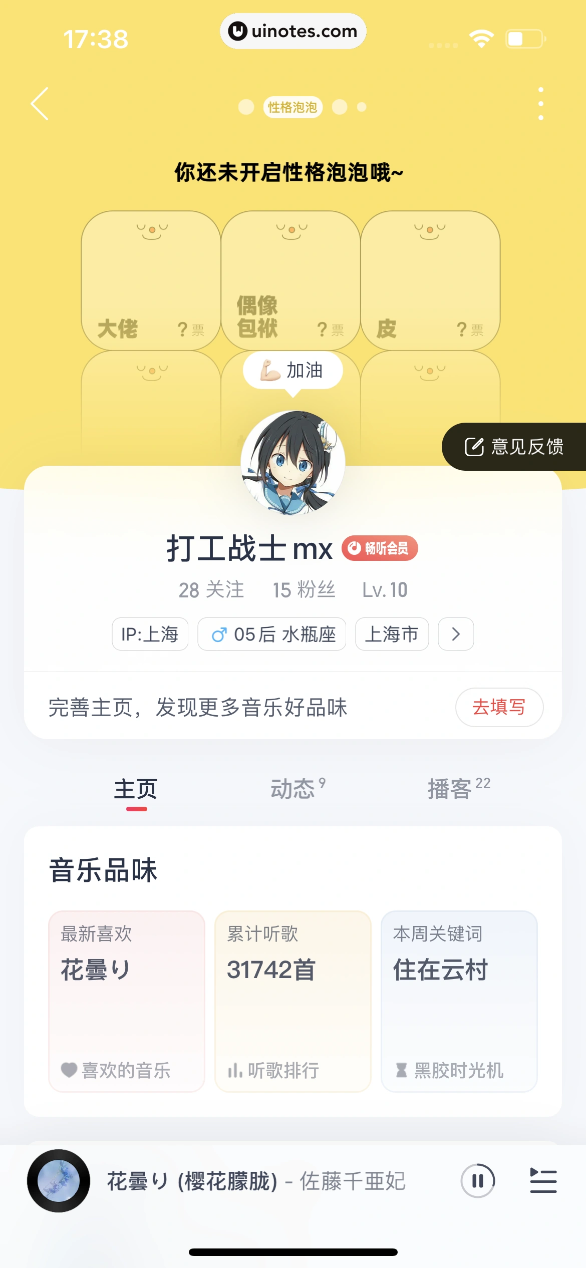 网易云音乐 App 截图 0936 - UI Notes