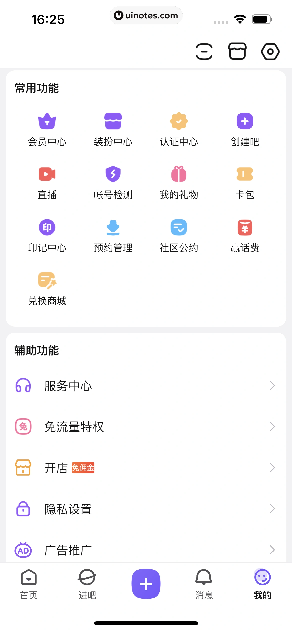 百度贴吧 App 截图 213 - UI Notes