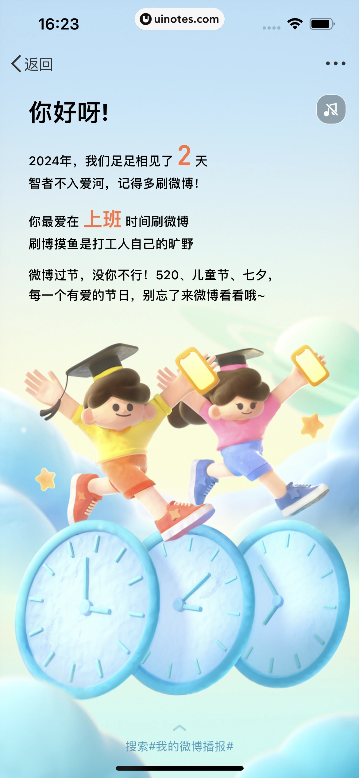 2024年度报告 App 截图 501 - UI Notes