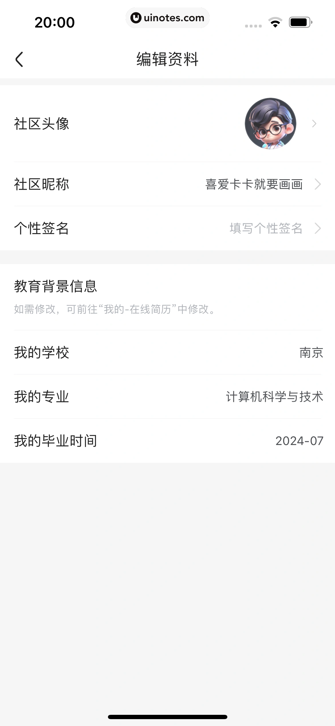 应届生求职 App 截图 277 - UI Notes