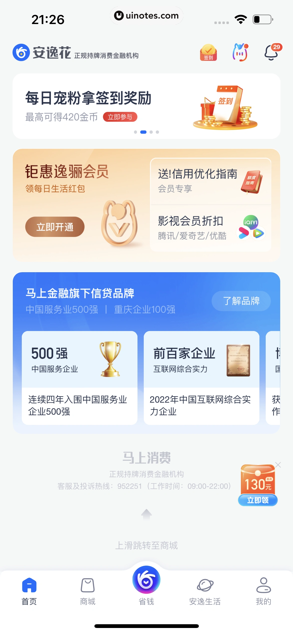 安逸花 App 截图 024 - UI Notes