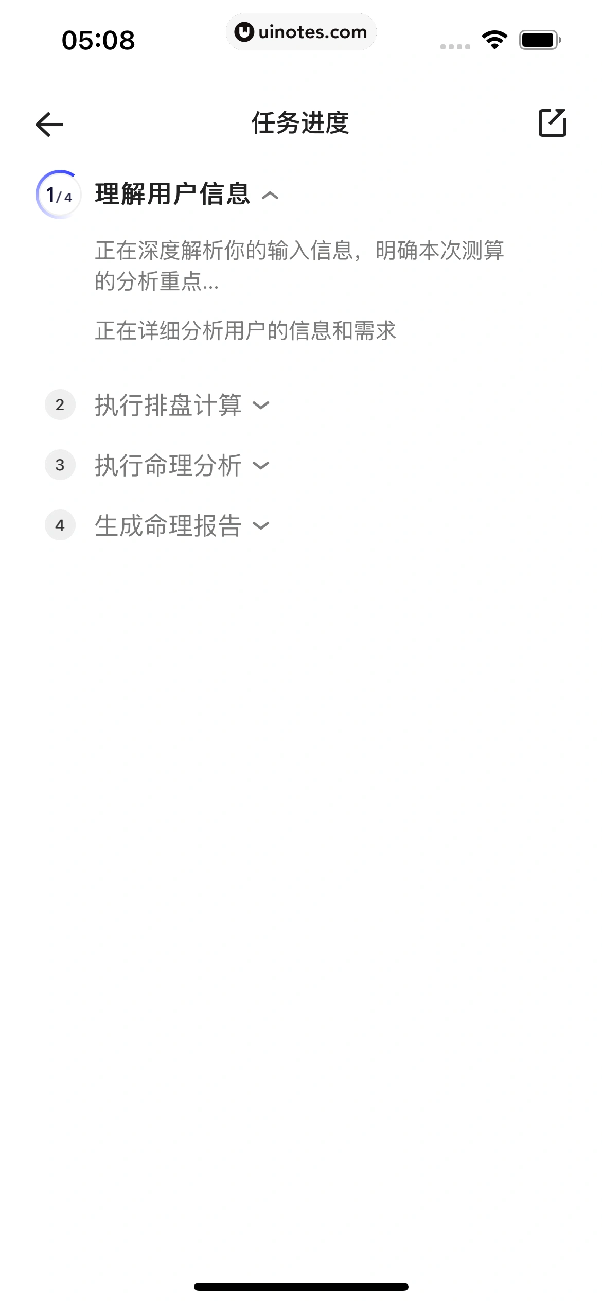 千问 App 截图 097 - UI Notes