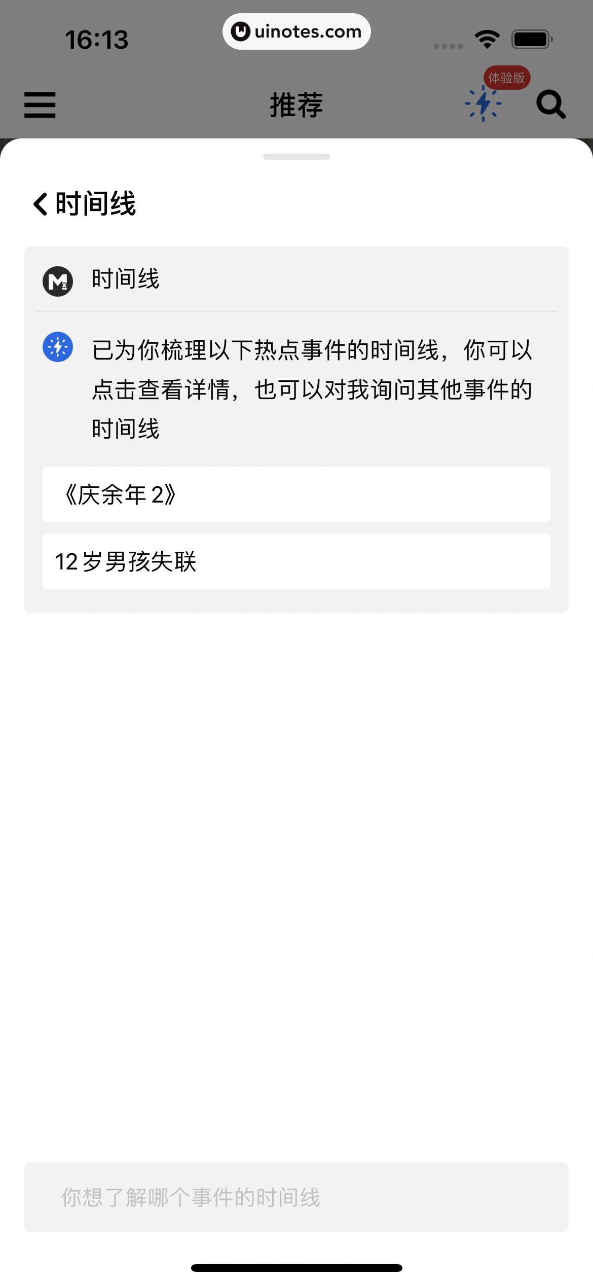 虎嗅 App 截图 096 - UI Notes