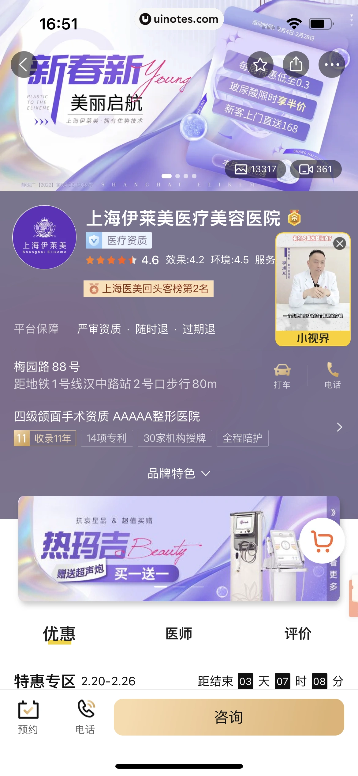 美团 App 截图 0786 - UI Notes