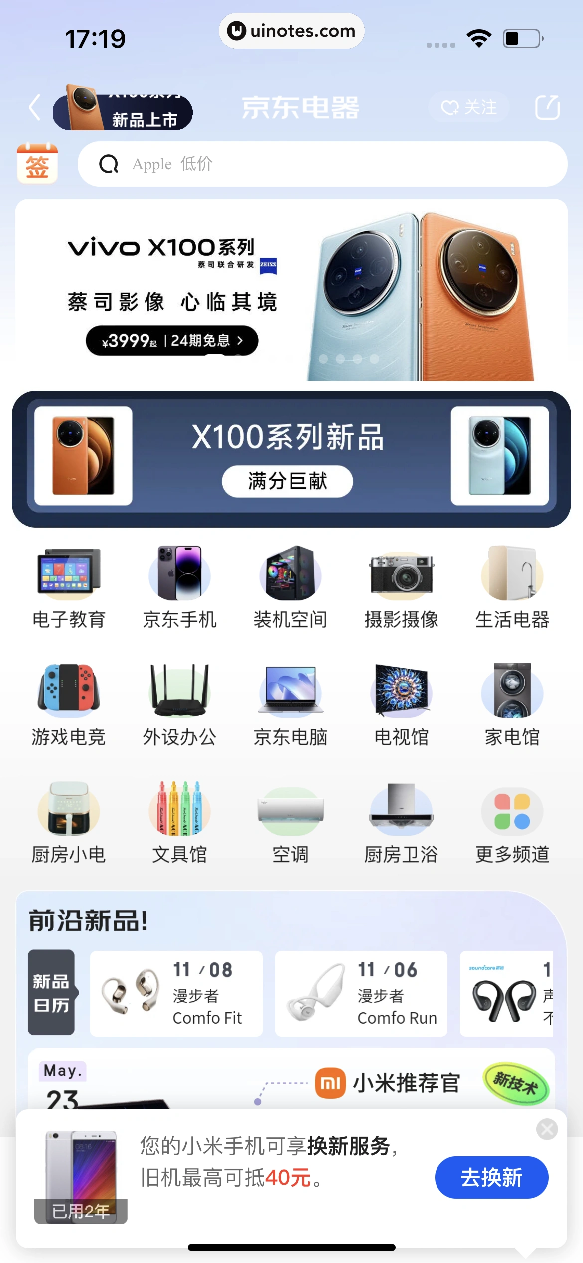 京东 App 截图 0382 - UI Notes