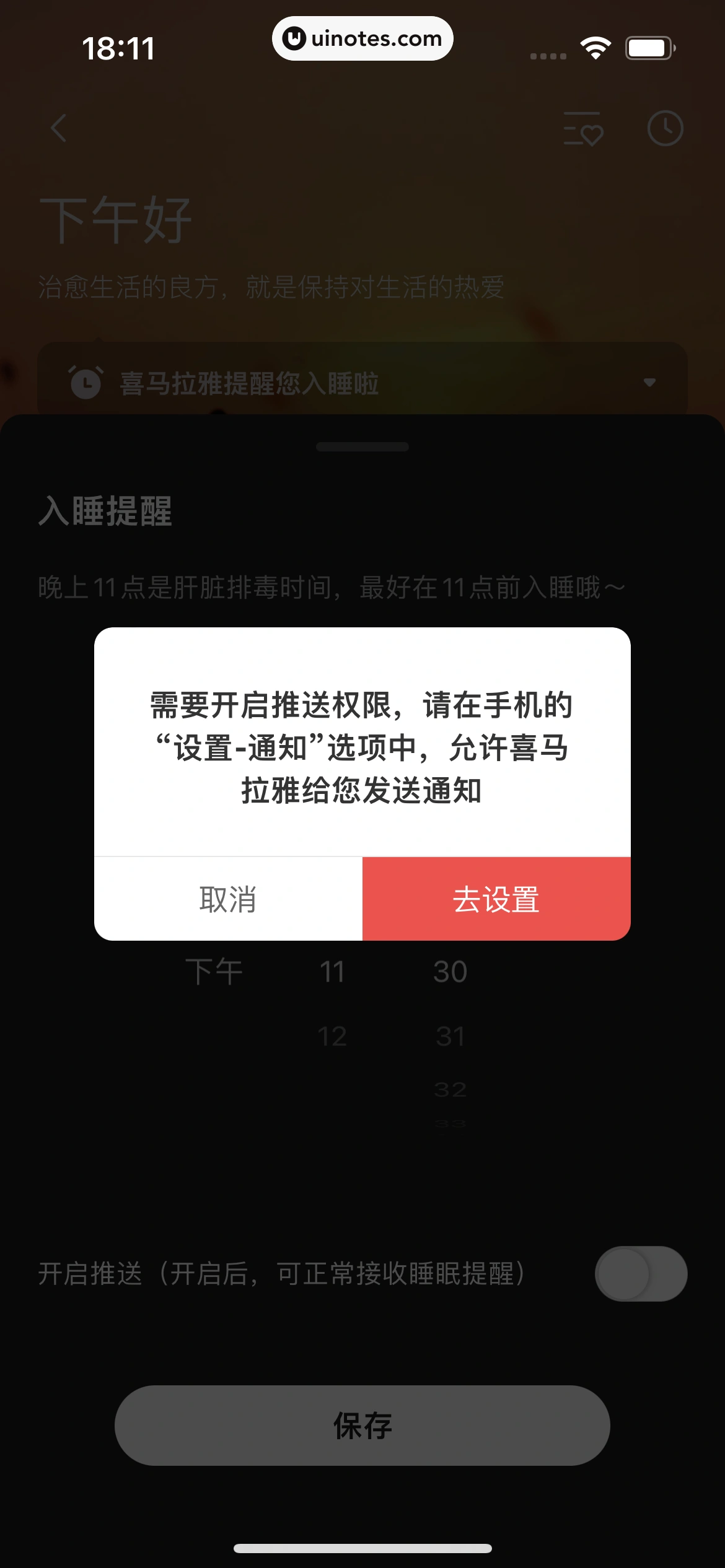 喜马拉雅 App 截图 288 - UI Notes