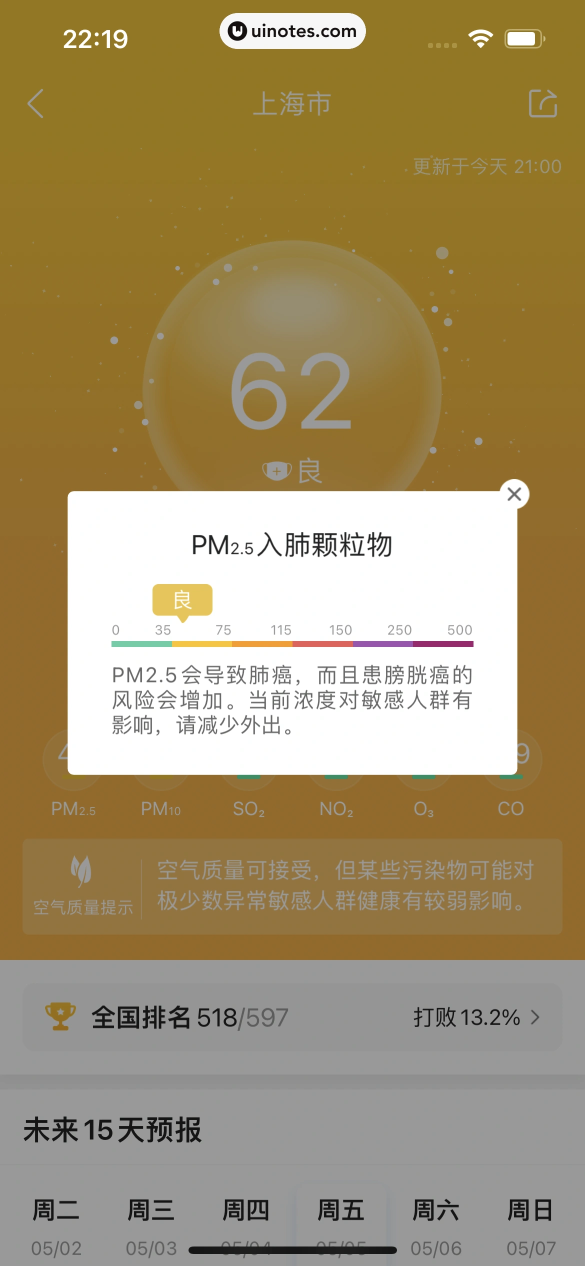 墨迹天气 App 截图 121 - UI Notes