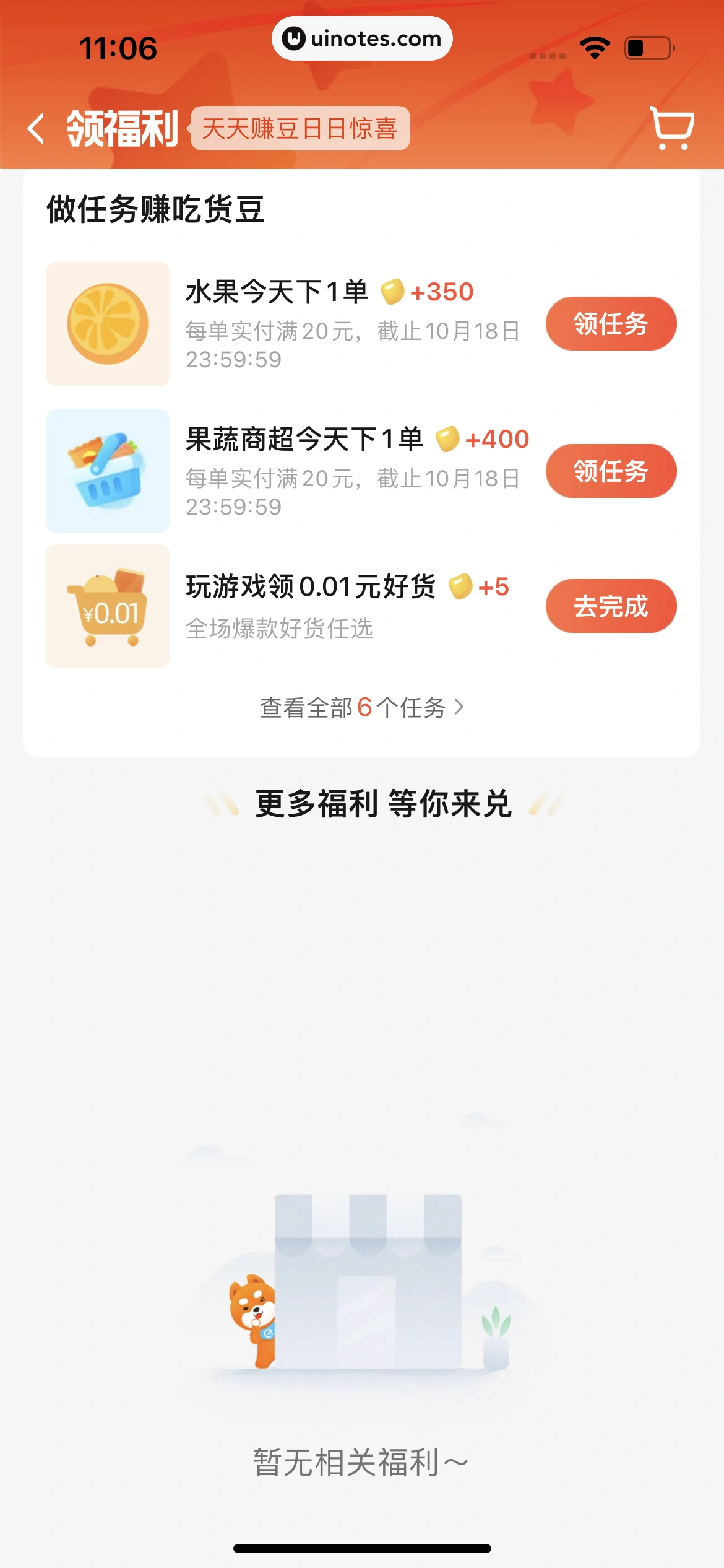 饿了么 App 截图 068 - UI Notes