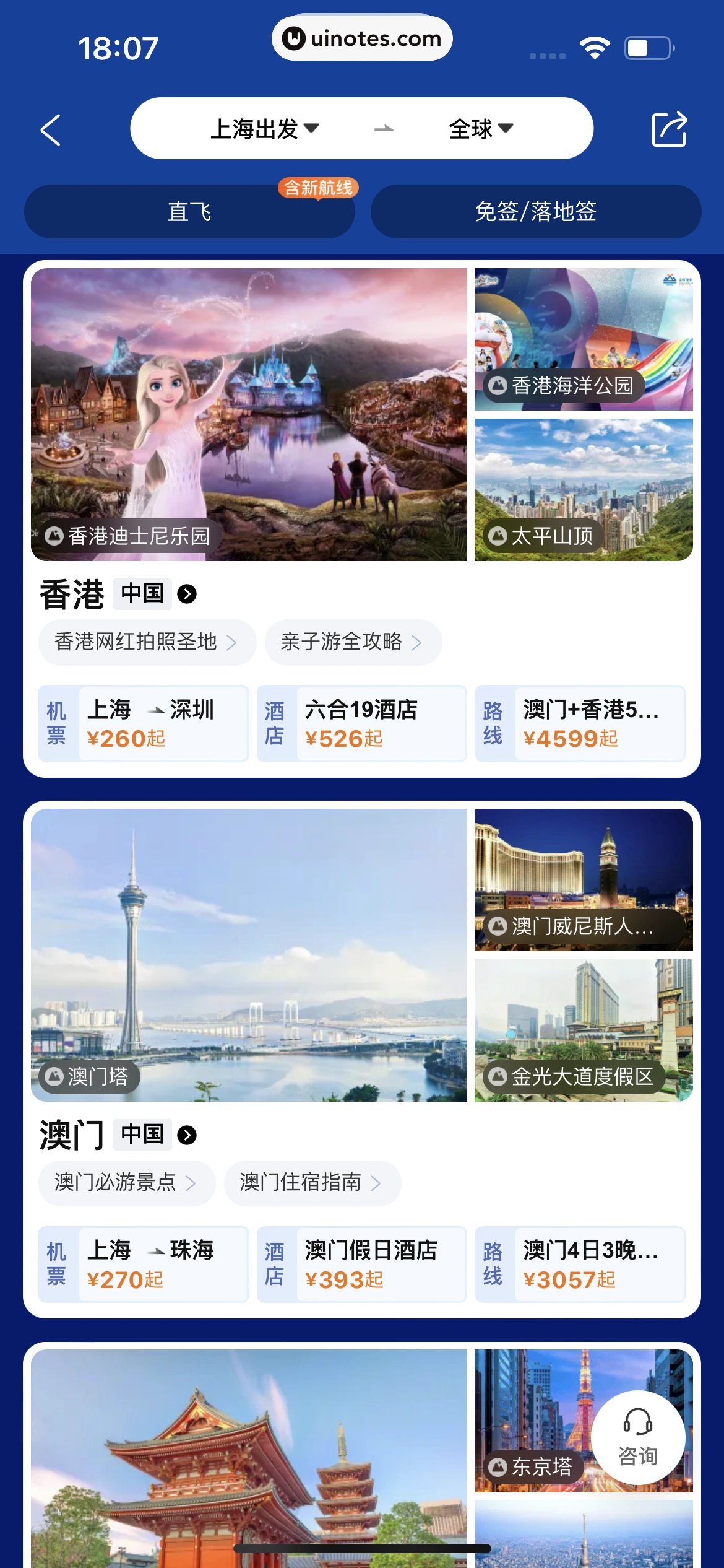 携程旅行 App 截图 0624 - UI Notes