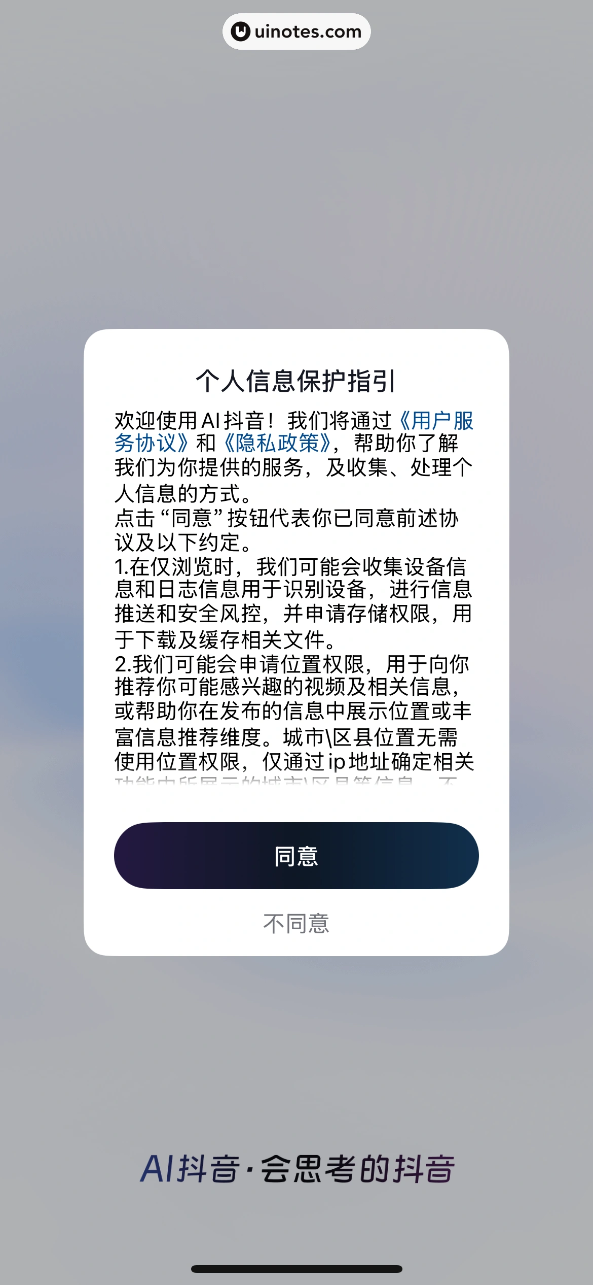 AI抖音 App 截图 008 - UI Notes