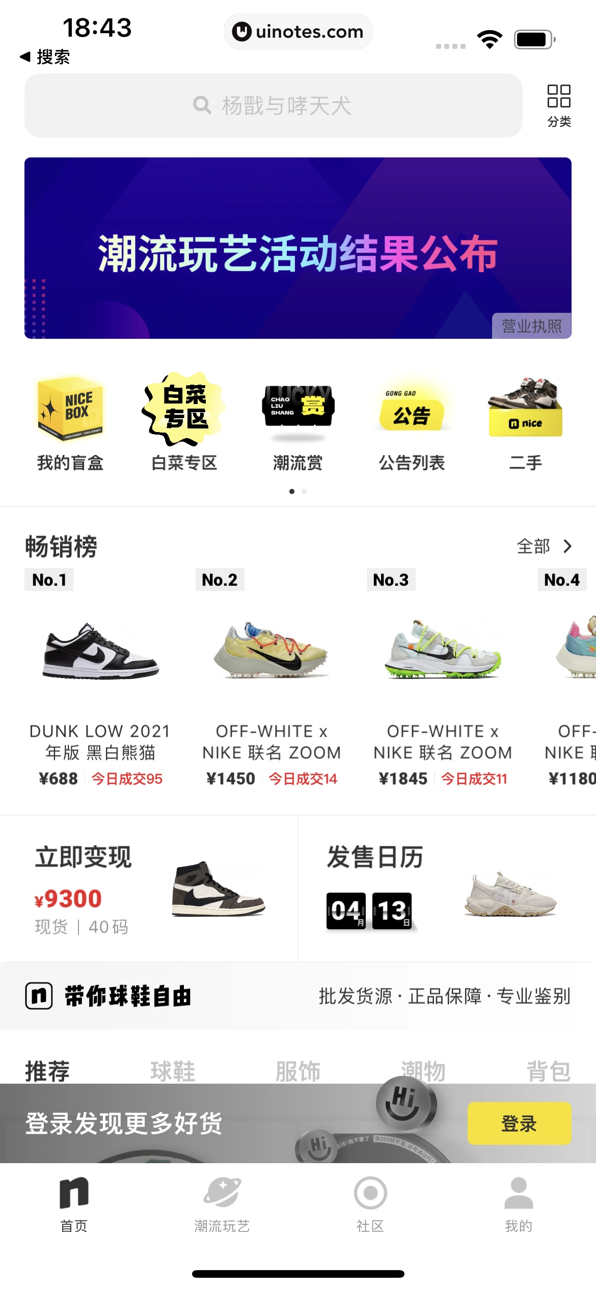 nice App 截图 007 - UI Notes