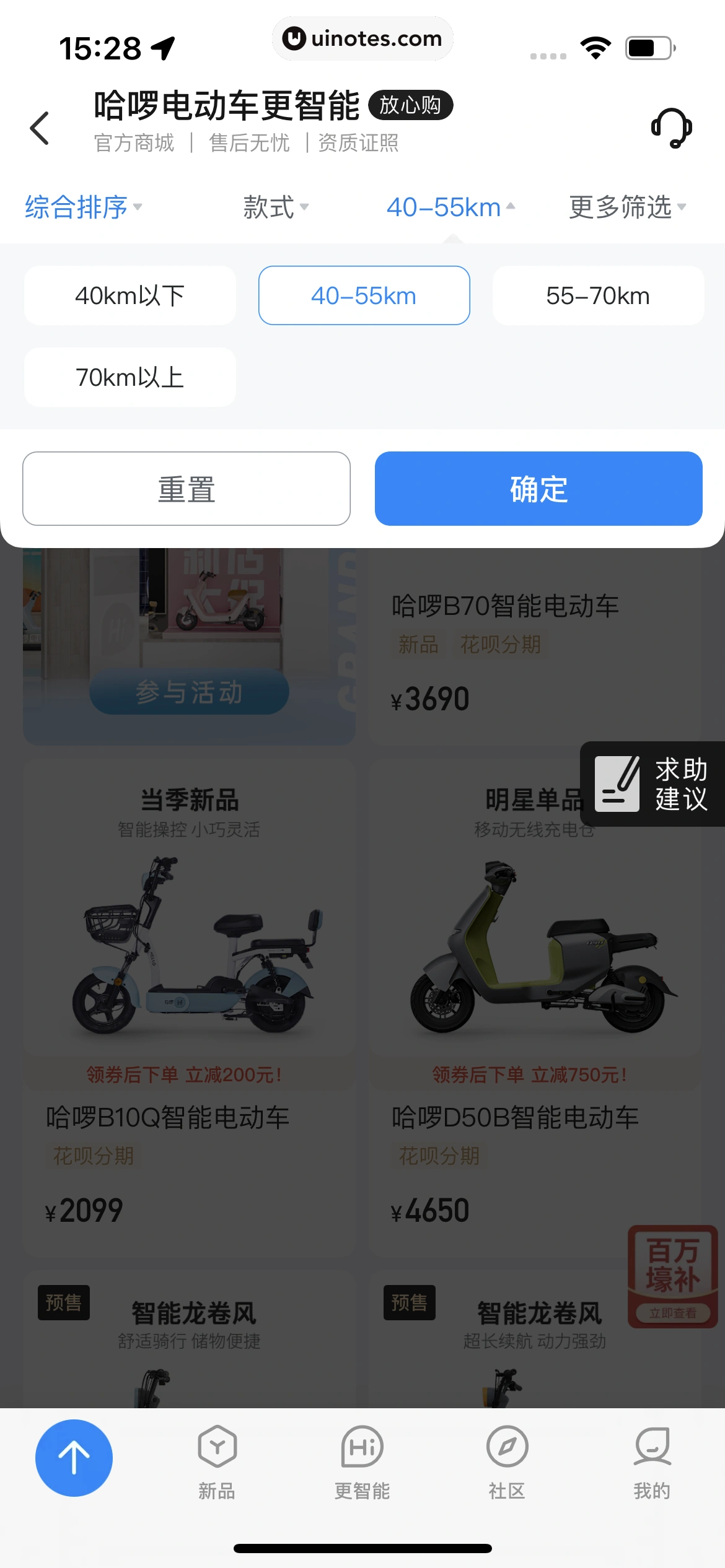 哈啰 App 截图 115 - UI Notes