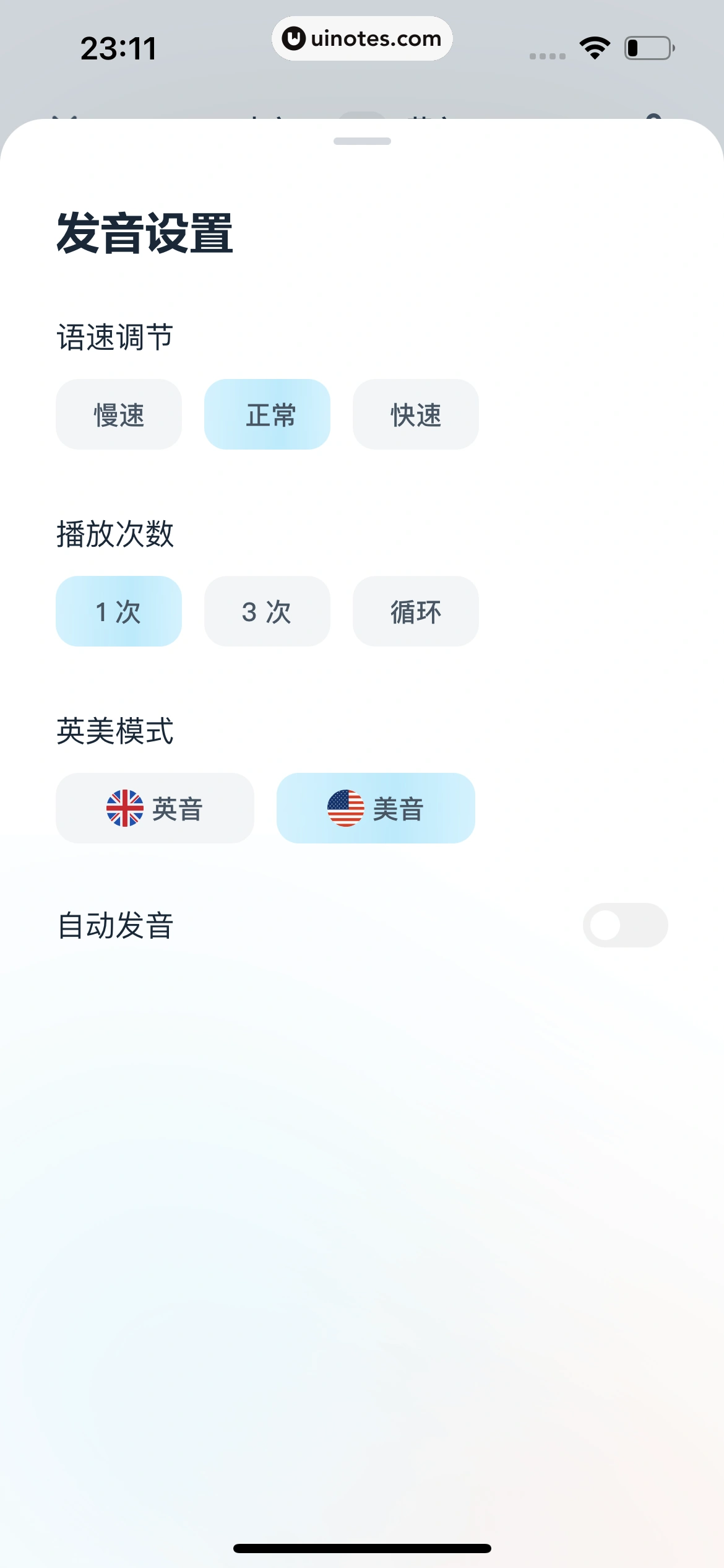 有道翻译官 App 截图 019 - UI Notes