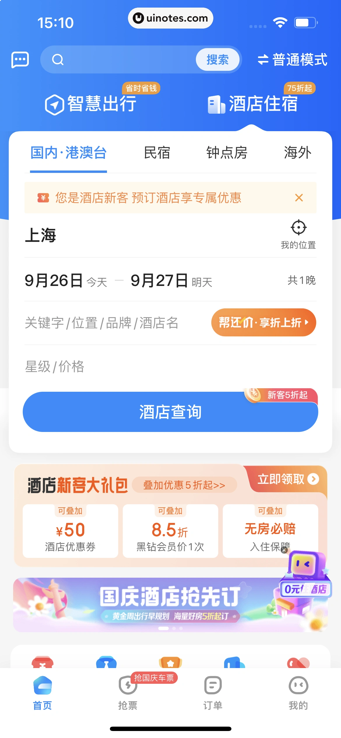 智行火车票 App 截图 189 - UI Notes