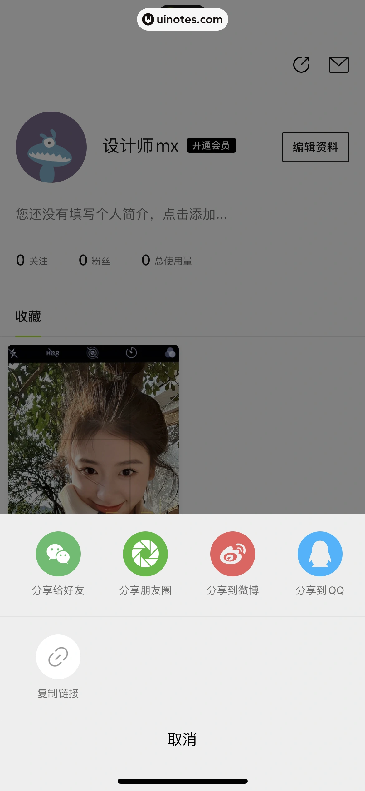 醒图 App 截图 222 - UI Notes