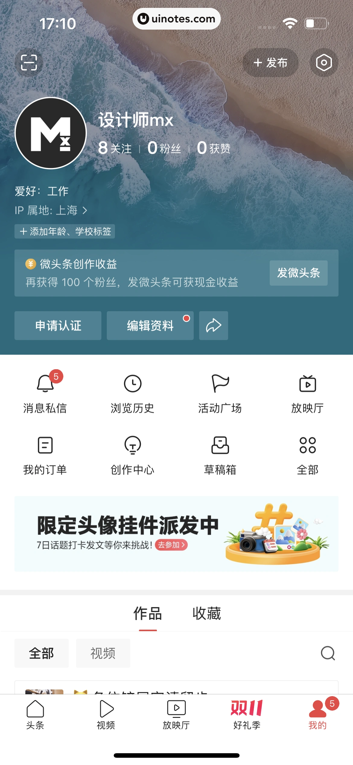 今日头条 App 截图 532 - UI Notes