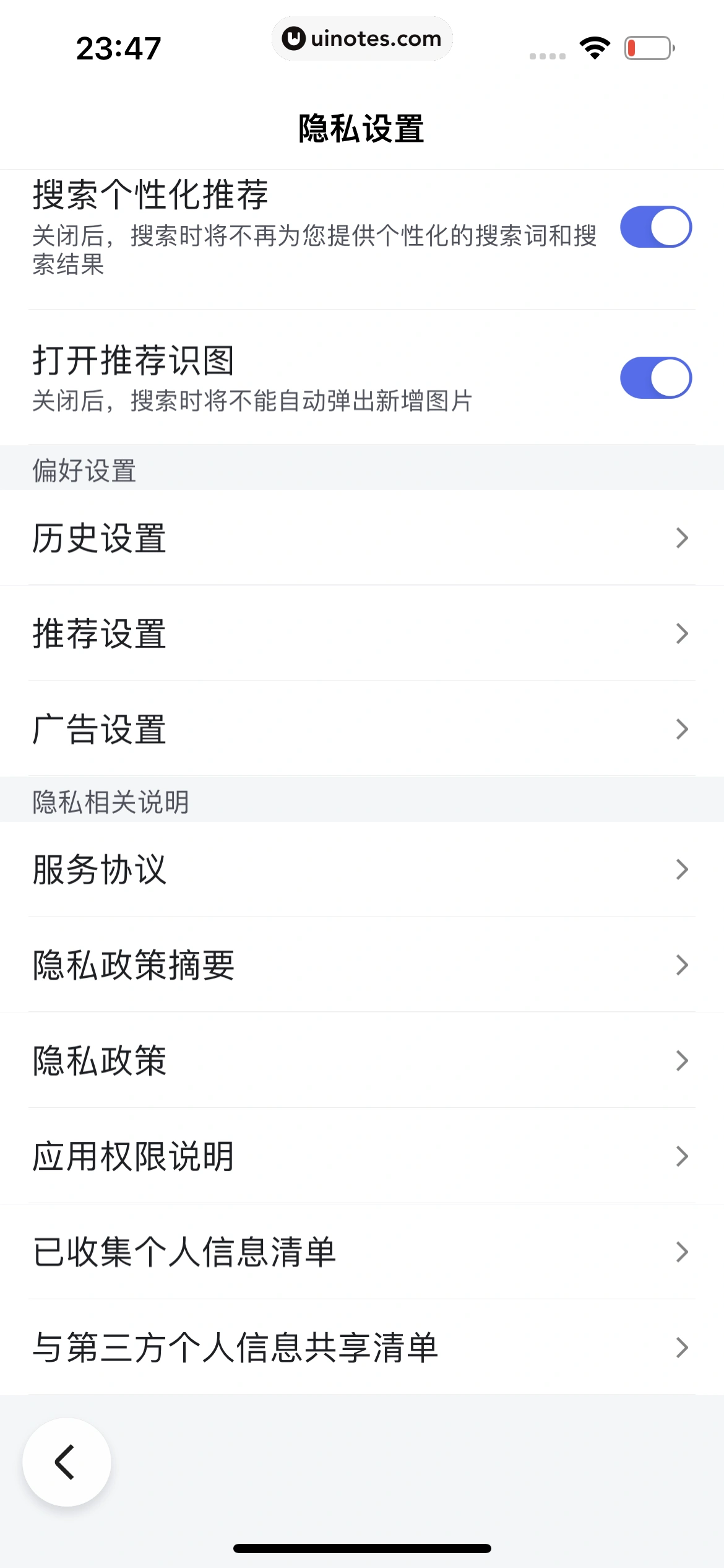 百度 App 截图 947 - UI Notes
