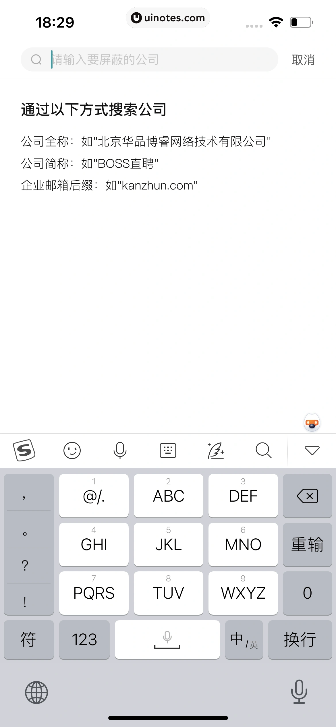 BOSS直聘 App 截图 251 - UI Notes