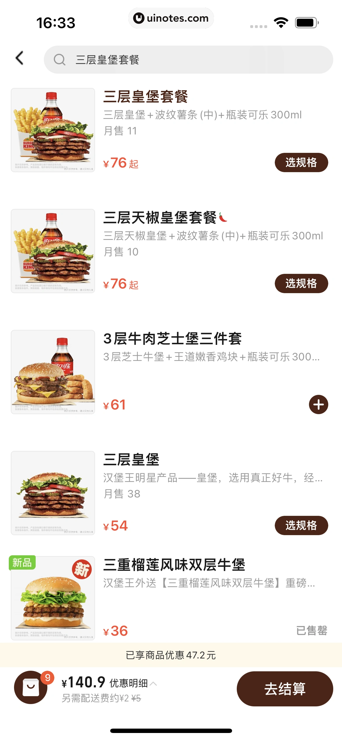 饿了么 App 截图 122 - UI Notes
