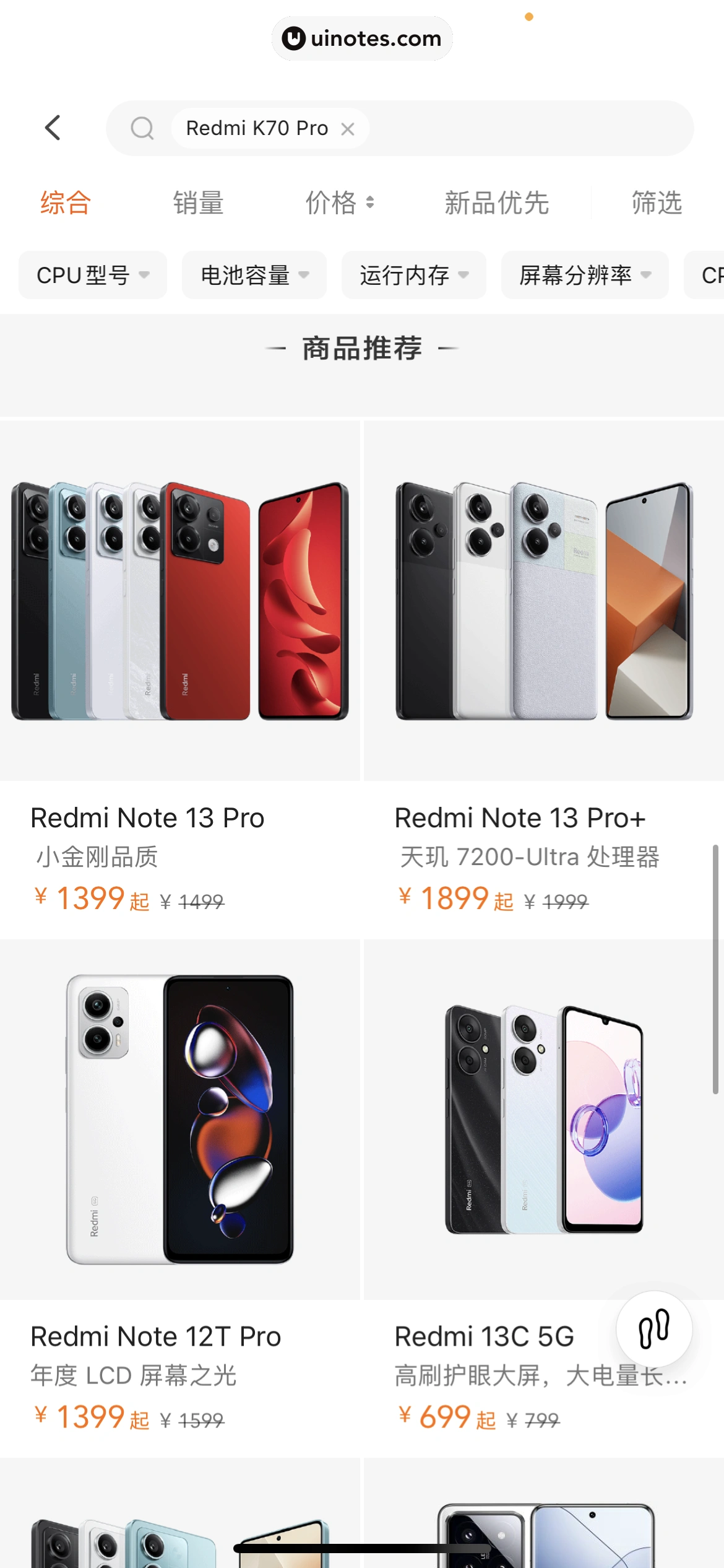 小米商城 App 截图 376 - UI Notes