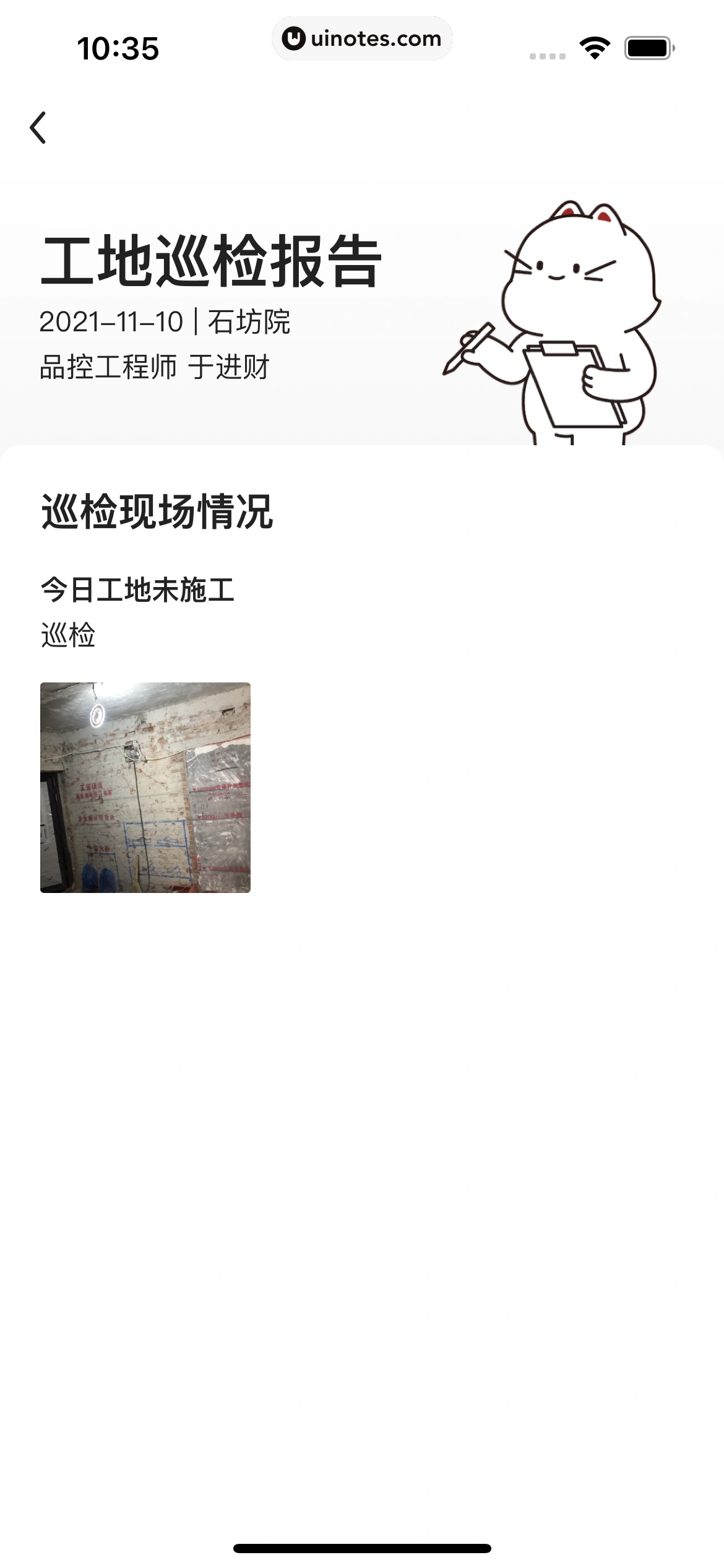 被窝家装 App 截图 106 - UI Notes