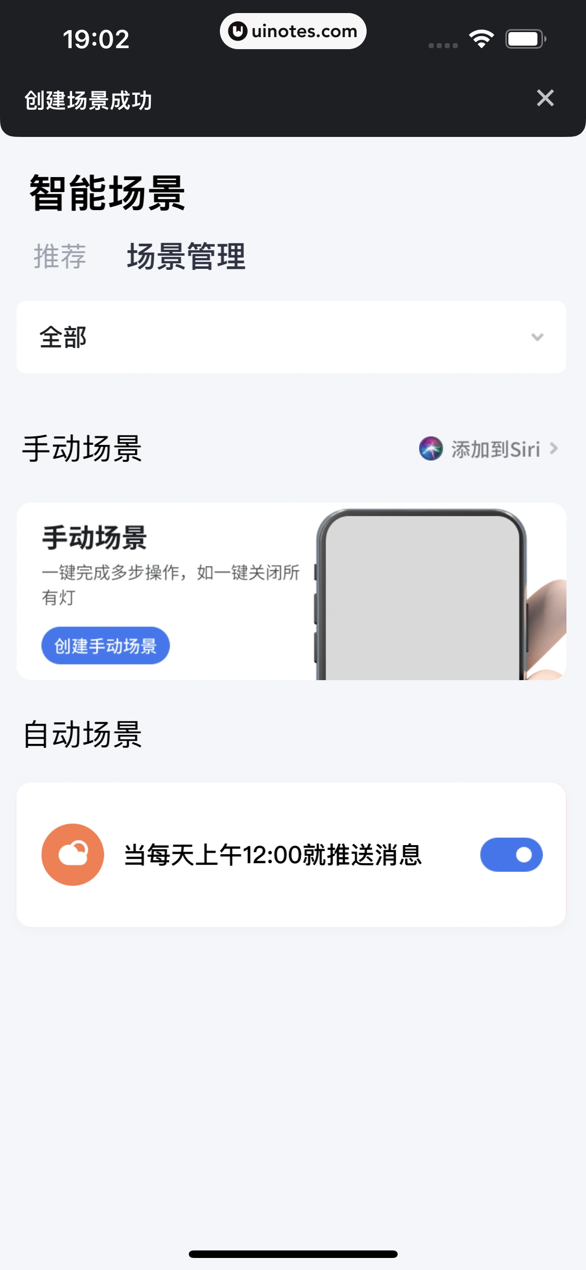 小翼管家 App 截图 093 - UI Notes